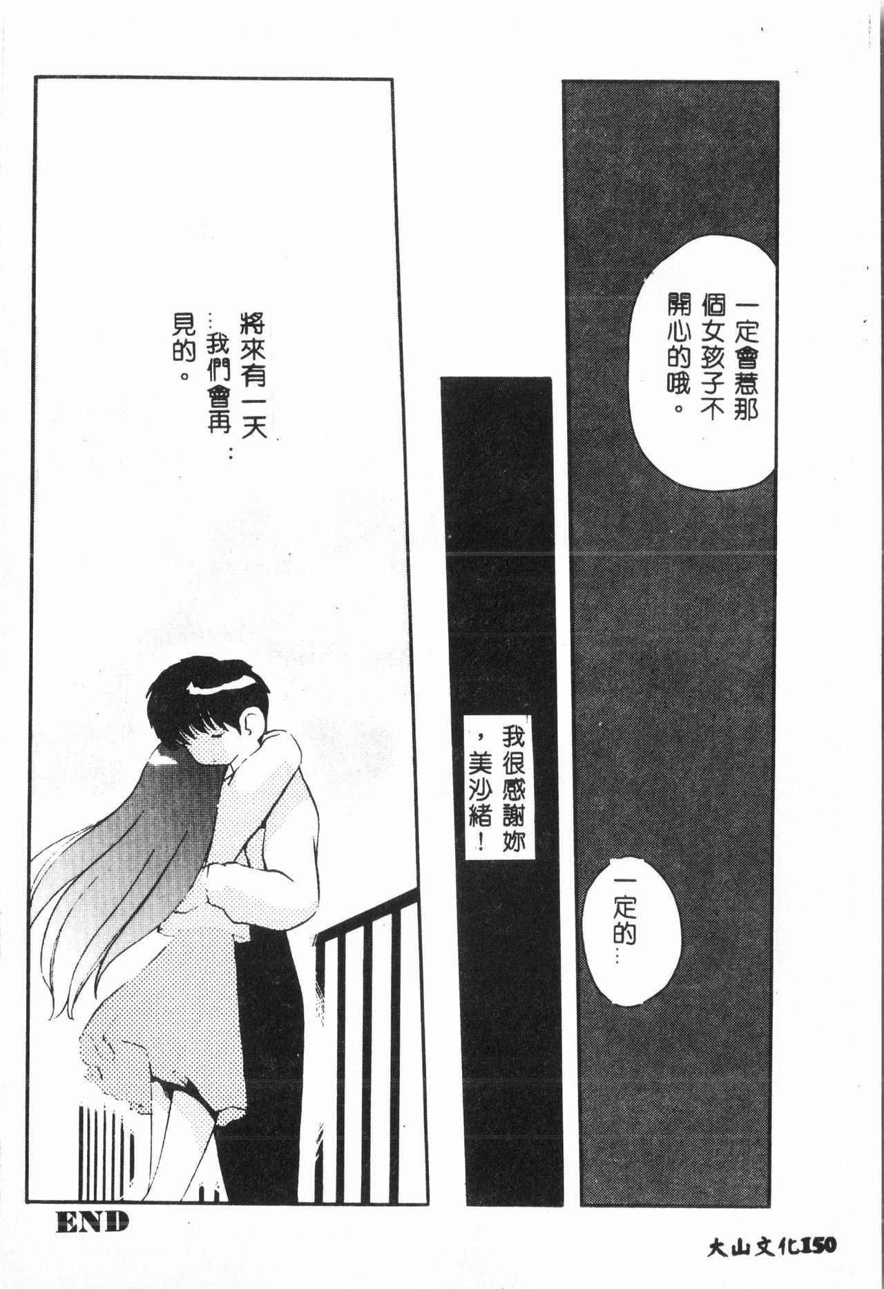 [Anthology] Tactics Anthology Comics ONE ~Kagayaku Kisetsu e~ hen [Chinese] 148