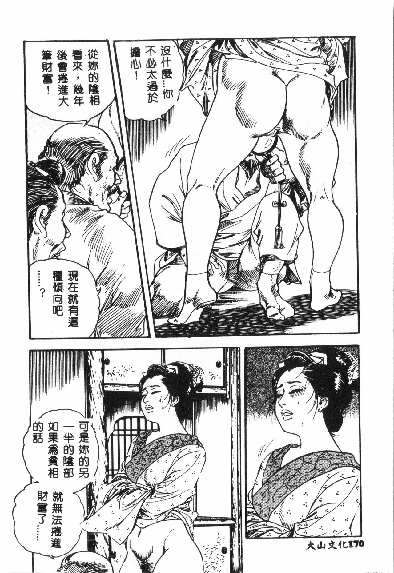 [Anthology] Tactics Anthology Comics ONE ~Kagayaku Kisetsu e~ hen [Chinese] 168