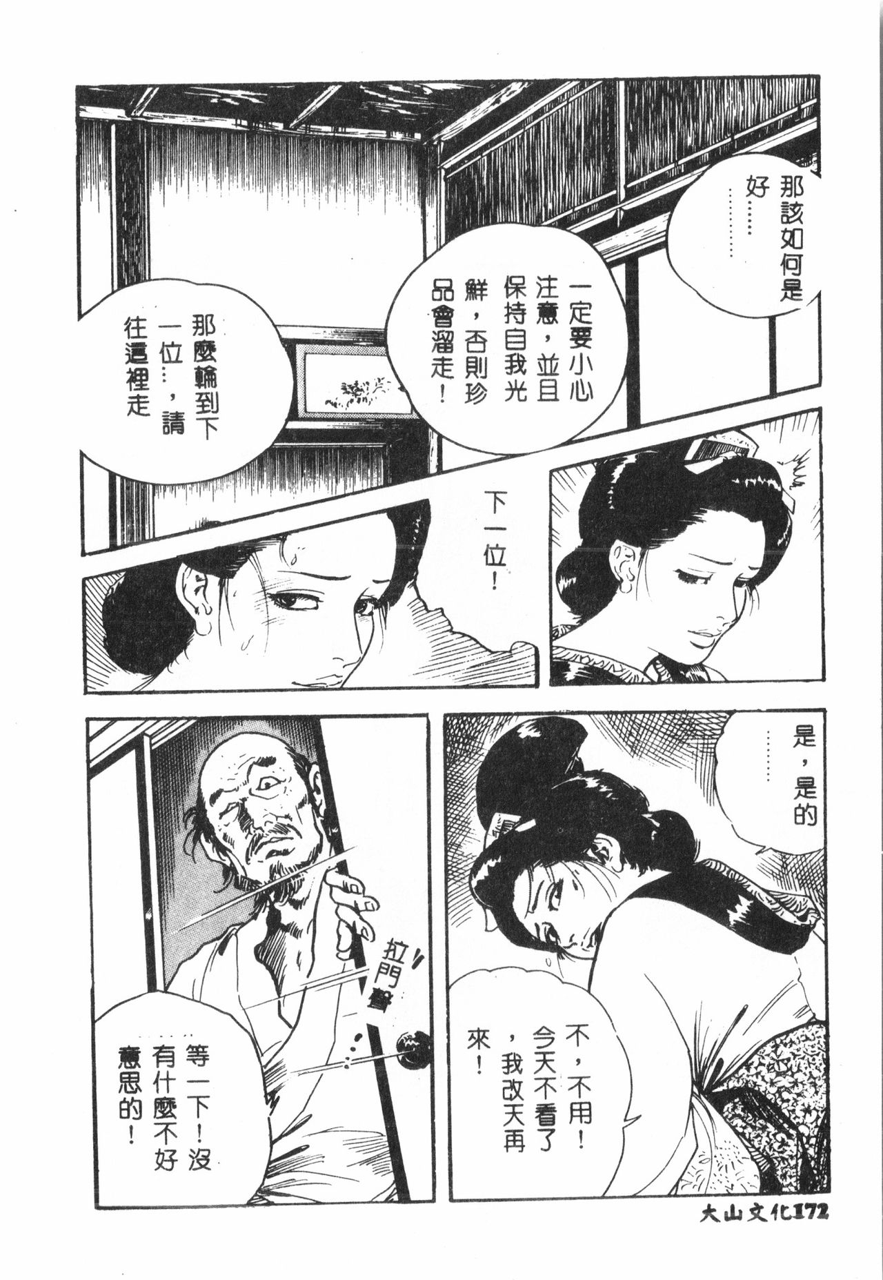 [Anthology] Tactics Anthology Comics ONE ~Kagayaku Kisetsu e~ hen [Chinese] 170