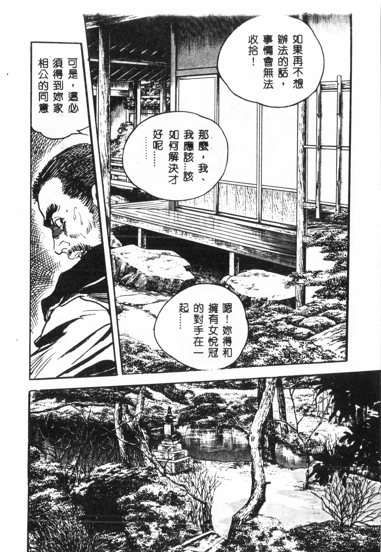 [Anthology] Tactics Anthology Comics ONE ~Kagayaku Kisetsu e~ hen [Chinese] 174