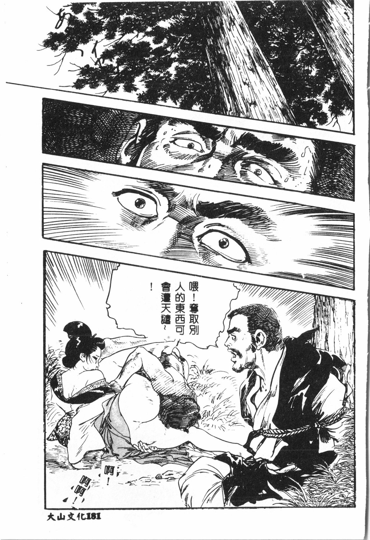 [Anthology] Tactics Anthology Comics ONE ~Kagayaku Kisetsu e~ hen [Chinese] 179