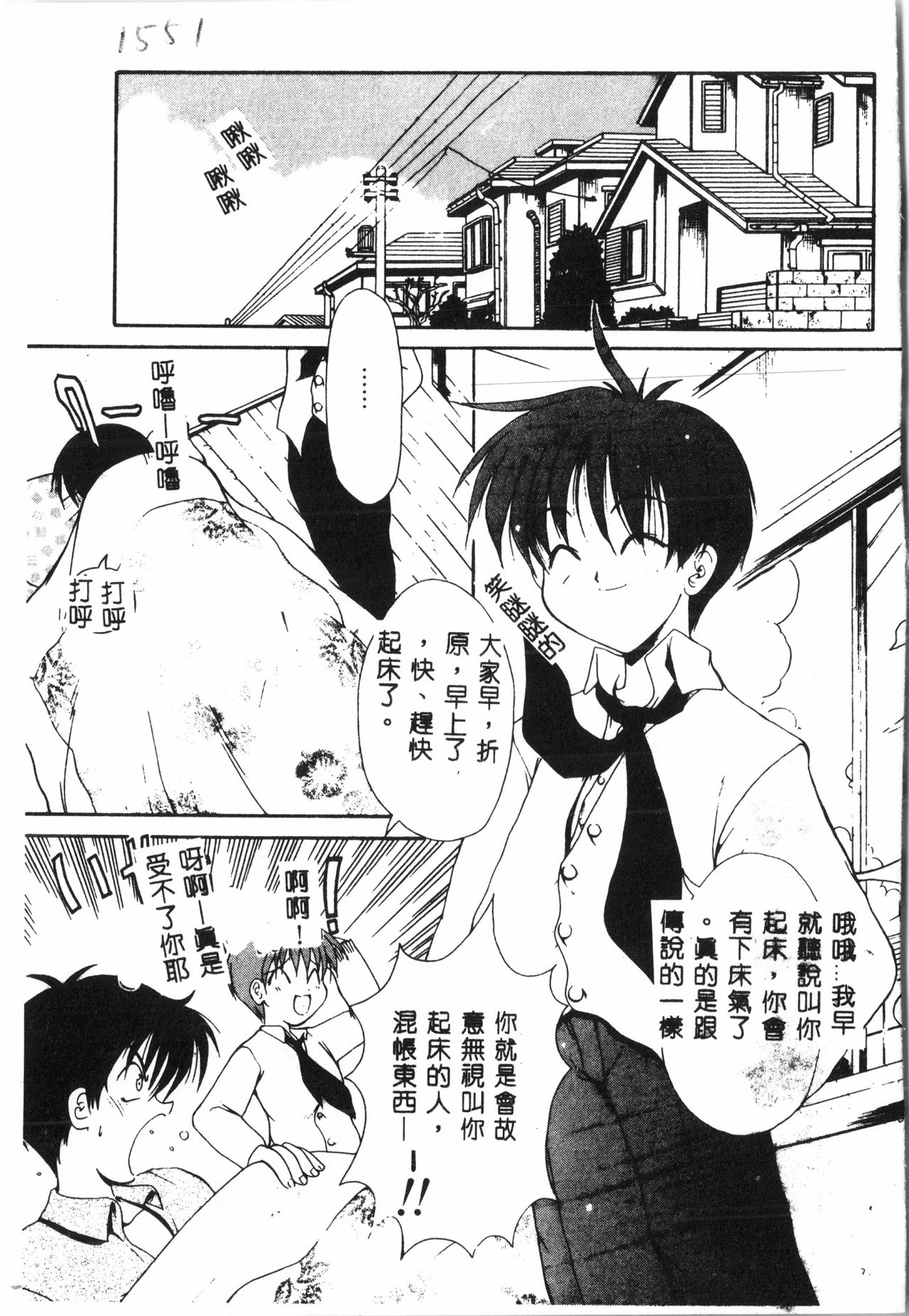 [Anthology] Tactics Anthology Comics ONE ~Kagayaku Kisetsu e~ hen [Chinese] 1