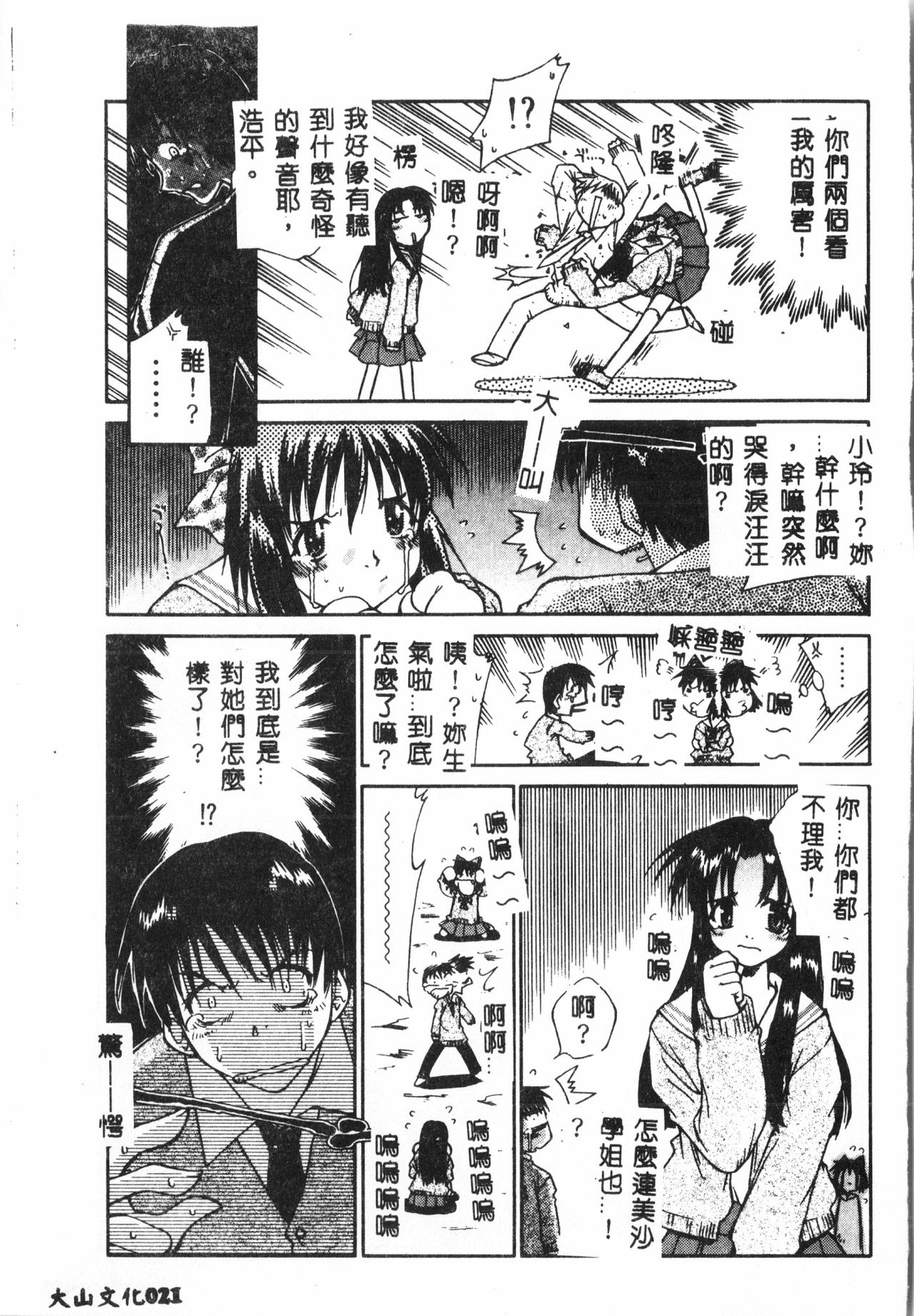 [Anthology] Tactics Anthology Comics ONE ~Kagayaku Kisetsu e~ hen [Chinese] 19