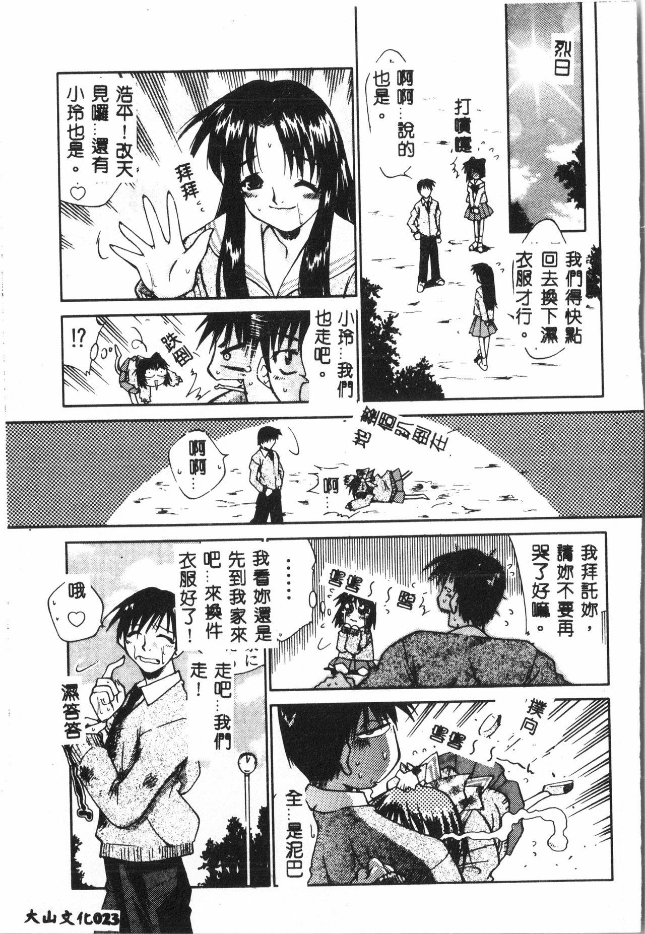 [Anthology] Tactics Anthology Comics ONE ~Kagayaku Kisetsu e~ hen [Chinese] 21