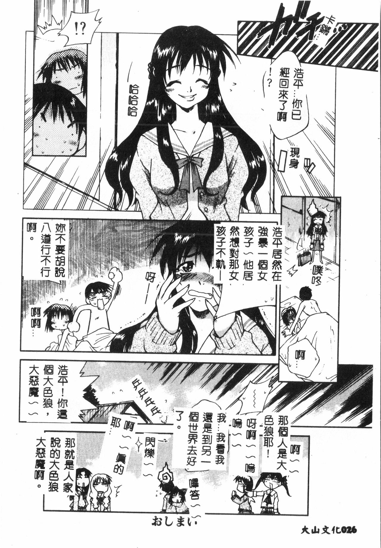 [Anthology] Tactics Anthology Comics ONE ~Kagayaku Kisetsu e~ hen [Chinese] 24