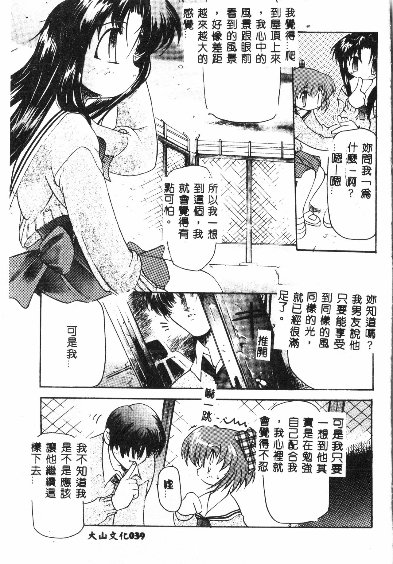 [Anthology] Tactics Anthology Comics ONE ~Kagayaku Kisetsu e~ hen [Chinese] 37
