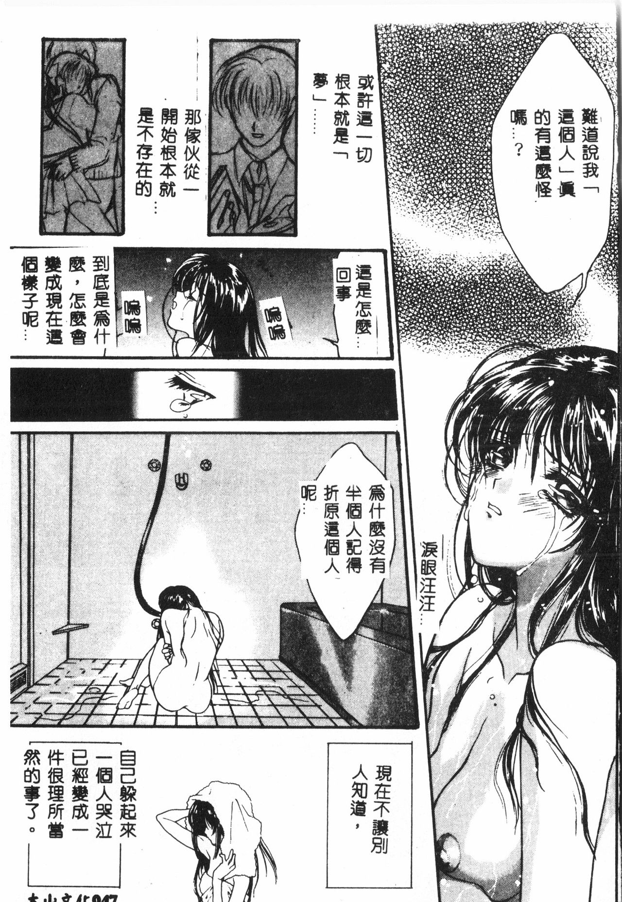 [Anthology] Tactics Anthology Comics ONE ~Kagayaku Kisetsu e~ hen [Chinese] 45