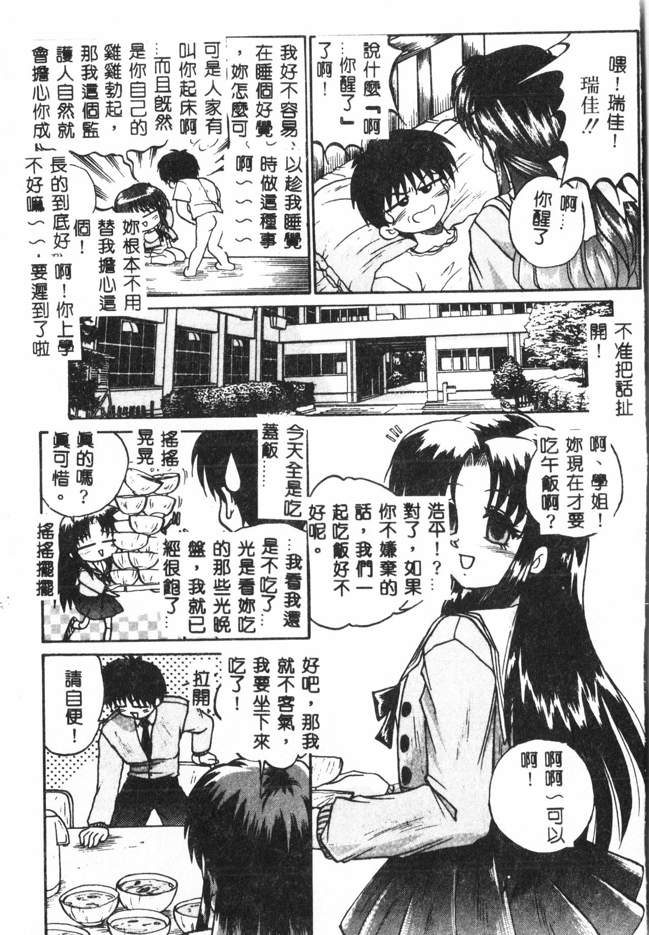 [Anthology] Tactics Anthology Comics ONE ~Kagayaku Kisetsu e~ hen [Chinese] 55
