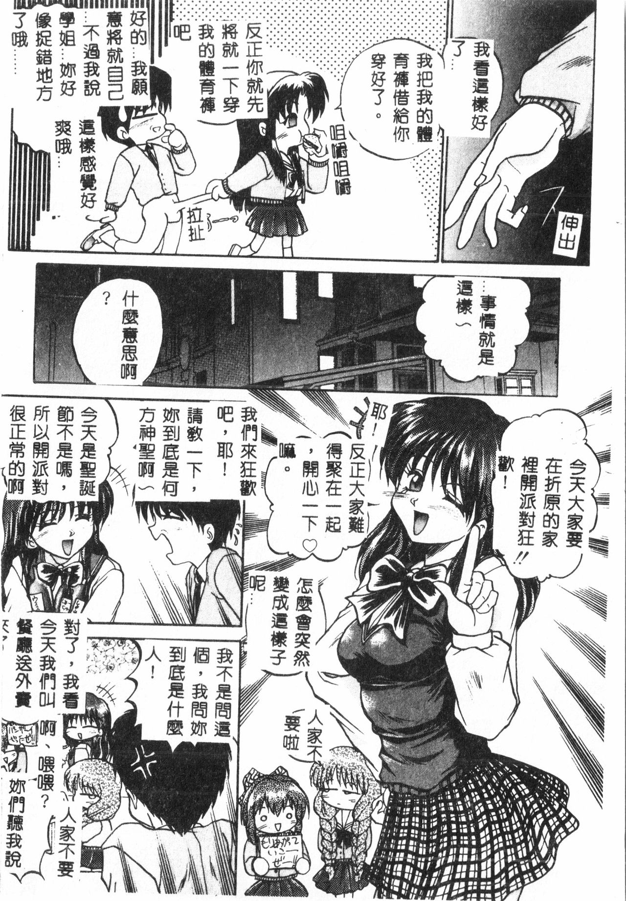 [Anthology] Tactics Anthology Comics ONE ~Kagayaku Kisetsu e~ hen [Chinese] 58