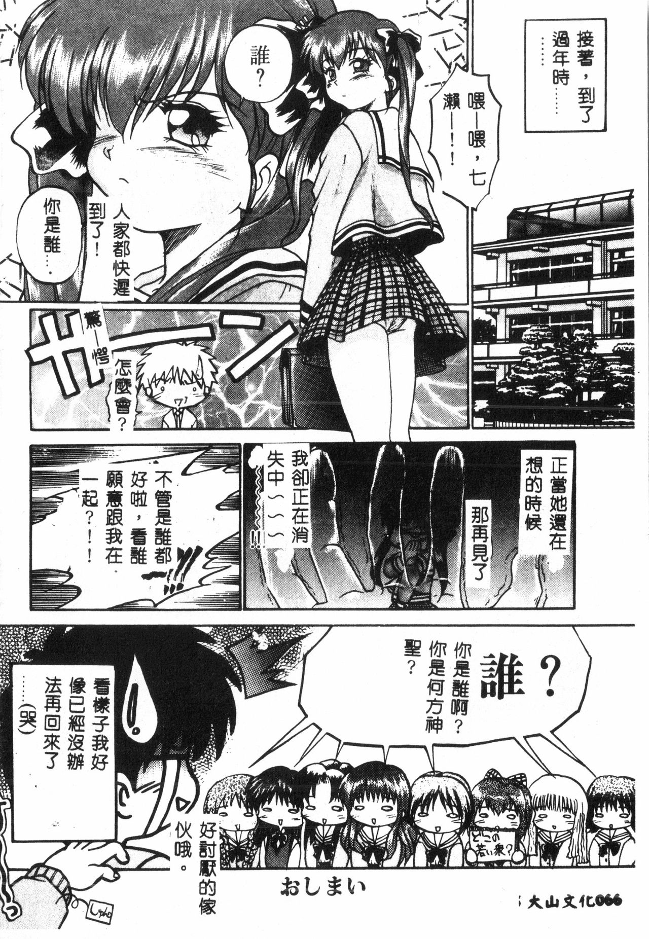 [Anthology] Tactics Anthology Comics ONE ~Kagayaku Kisetsu e~ hen [Chinese] 64