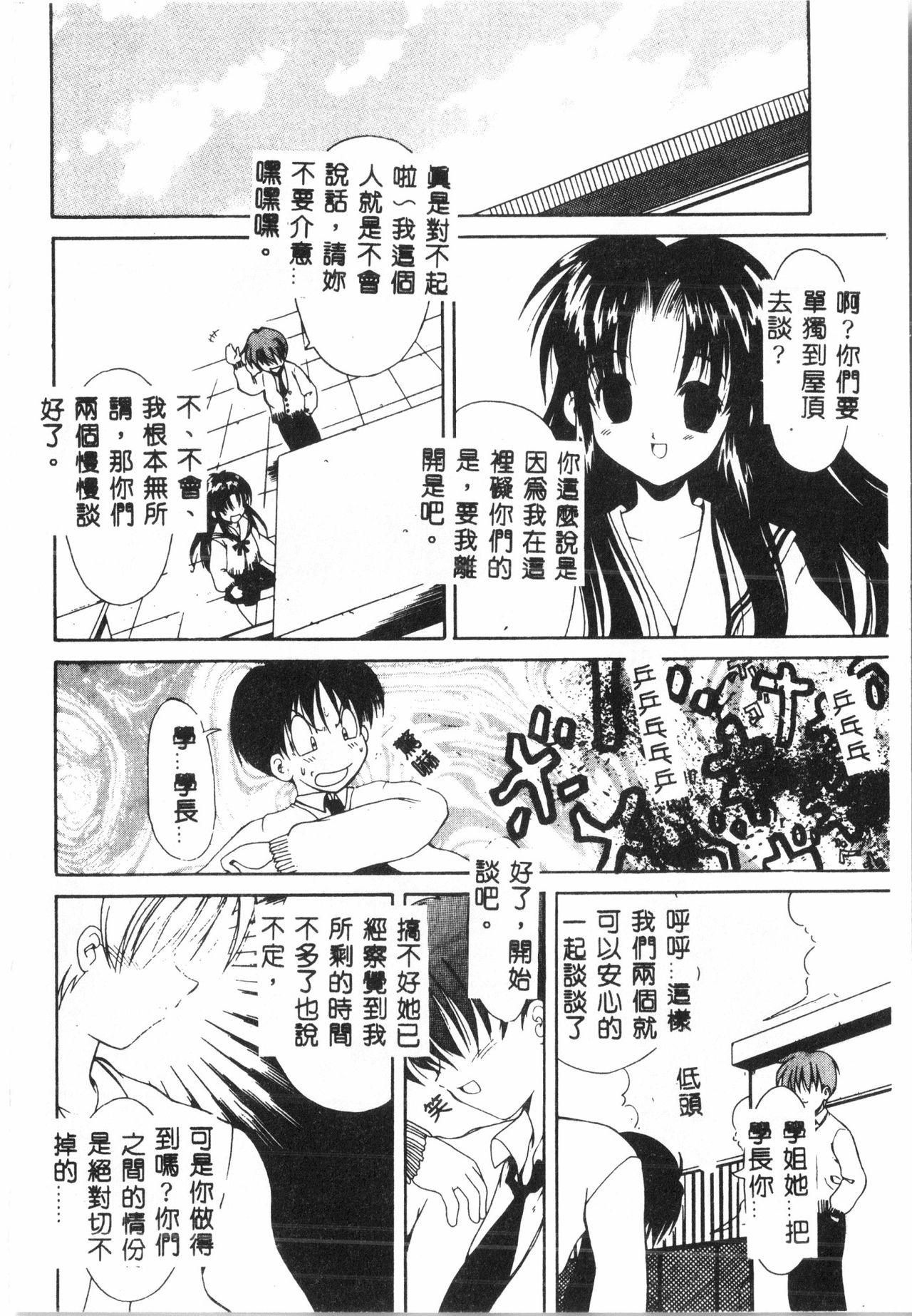 [Anthology] Tactics Anthology Comics ONE ~Kagayaku Kisetsu e~ hen [Chinese] 8