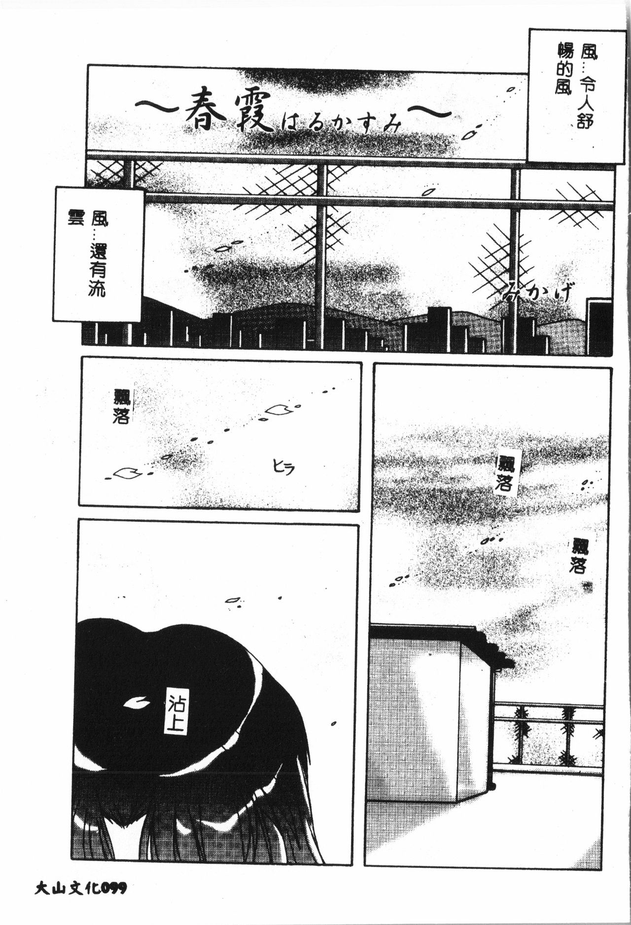 [Anthology] Tactics Anthology Comics ONE ~Kagayaku Kisetsu e~ hen [Chinese] 97