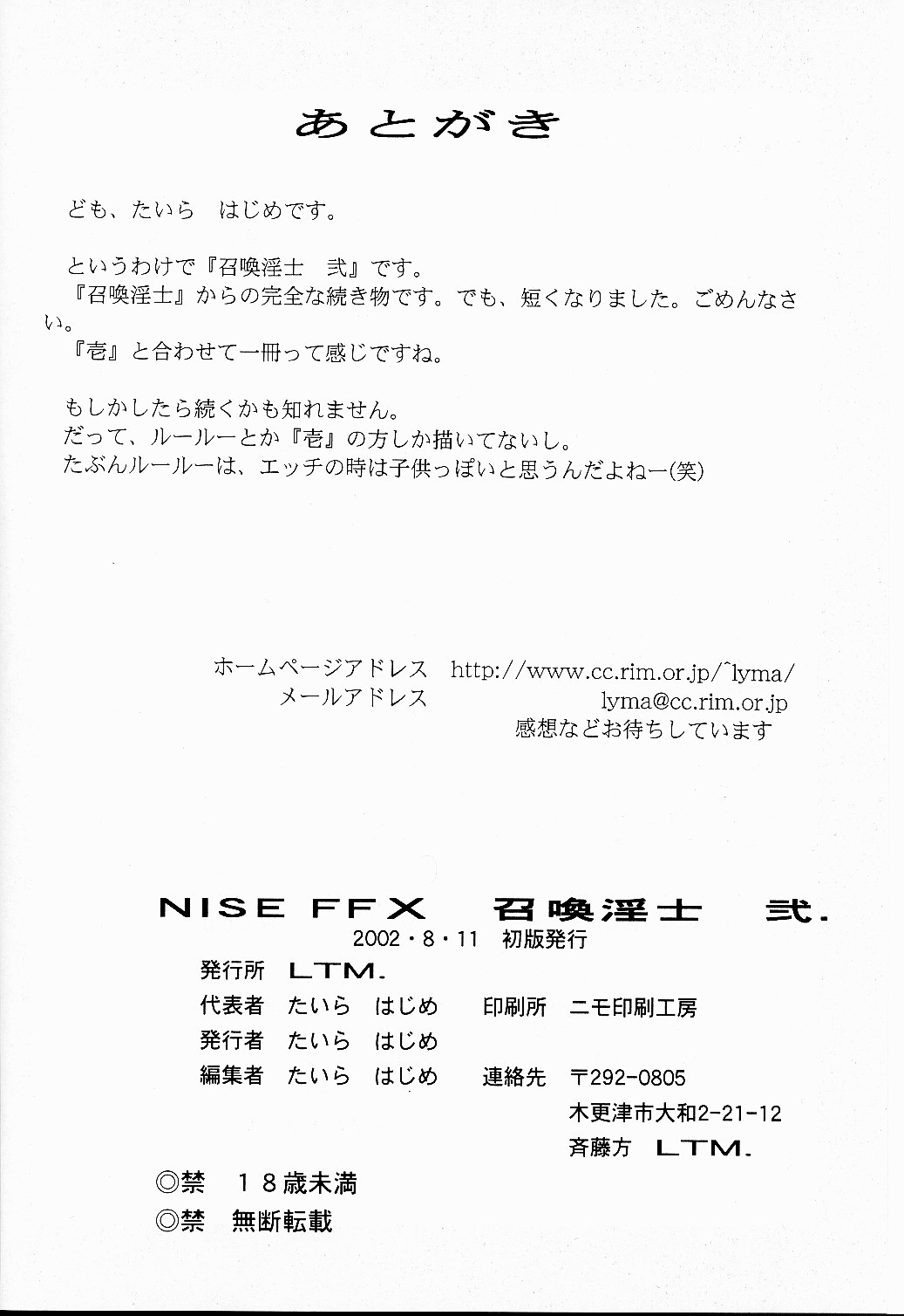 (C62) [LTM. (Taira Hajime)] Nise FFX Shoukan Inshi Ni (Final Fantasy X) 29