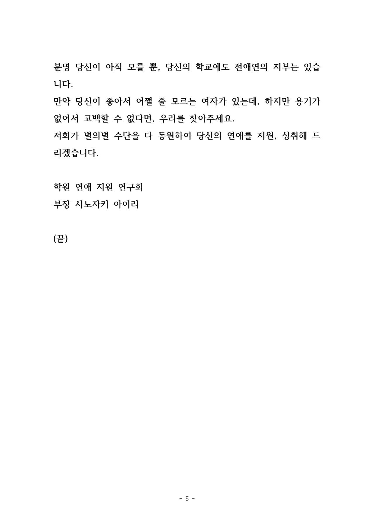 [Fumi11-gou] Kinbaku, Soshite Seifuku | 긴박, 그리고 교복 (Various) [Korean] 73