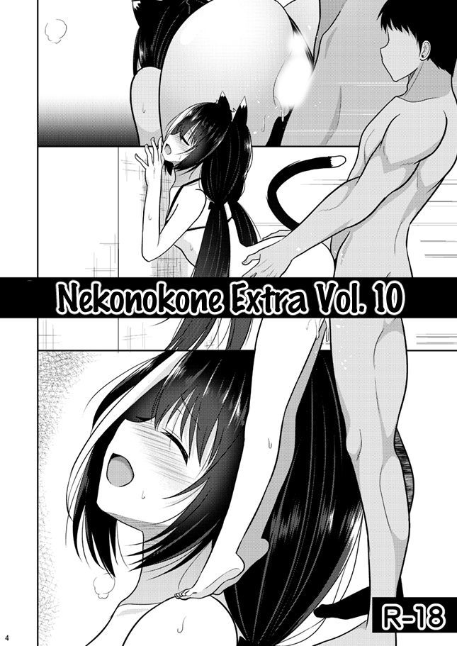 [Nekonokone (Takeyuu)] Nekonokone Omakebon Vol. 10 (Princess Connect! Re:Dive) [English] [Digital] 0