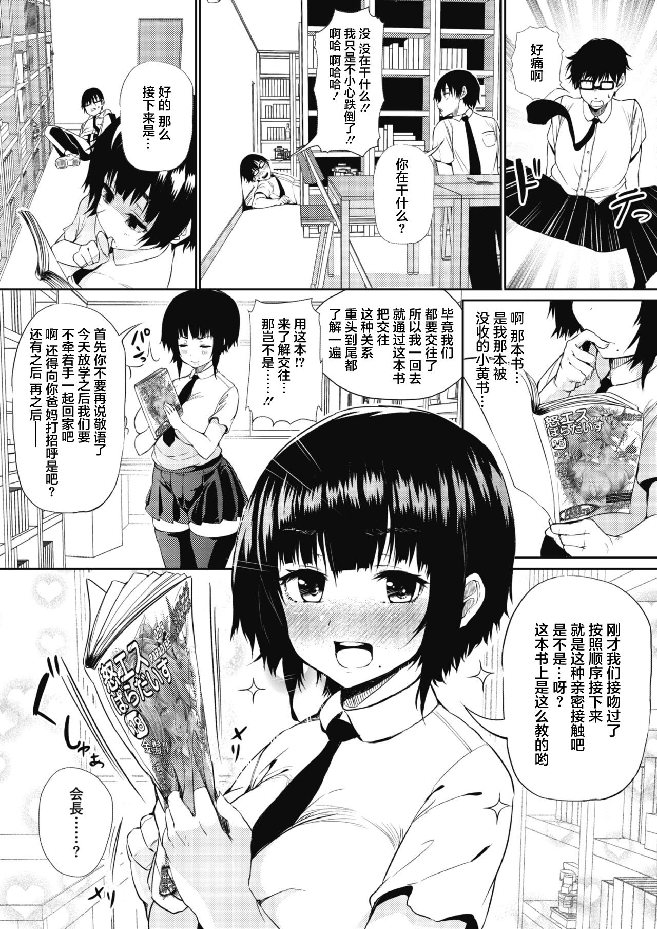 [Nusmusbim] Tobikyuu Renai Seito Kaichou-san!! (COMIC HOTMILK 2021-09) [Chinese] [羅莎莉亞漢化] [Digital] 7