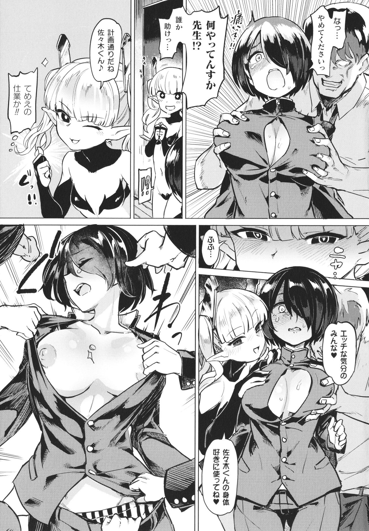 [Aomushi] Succubus-chan to Jaaku na Futanari Motokano Gundan 65