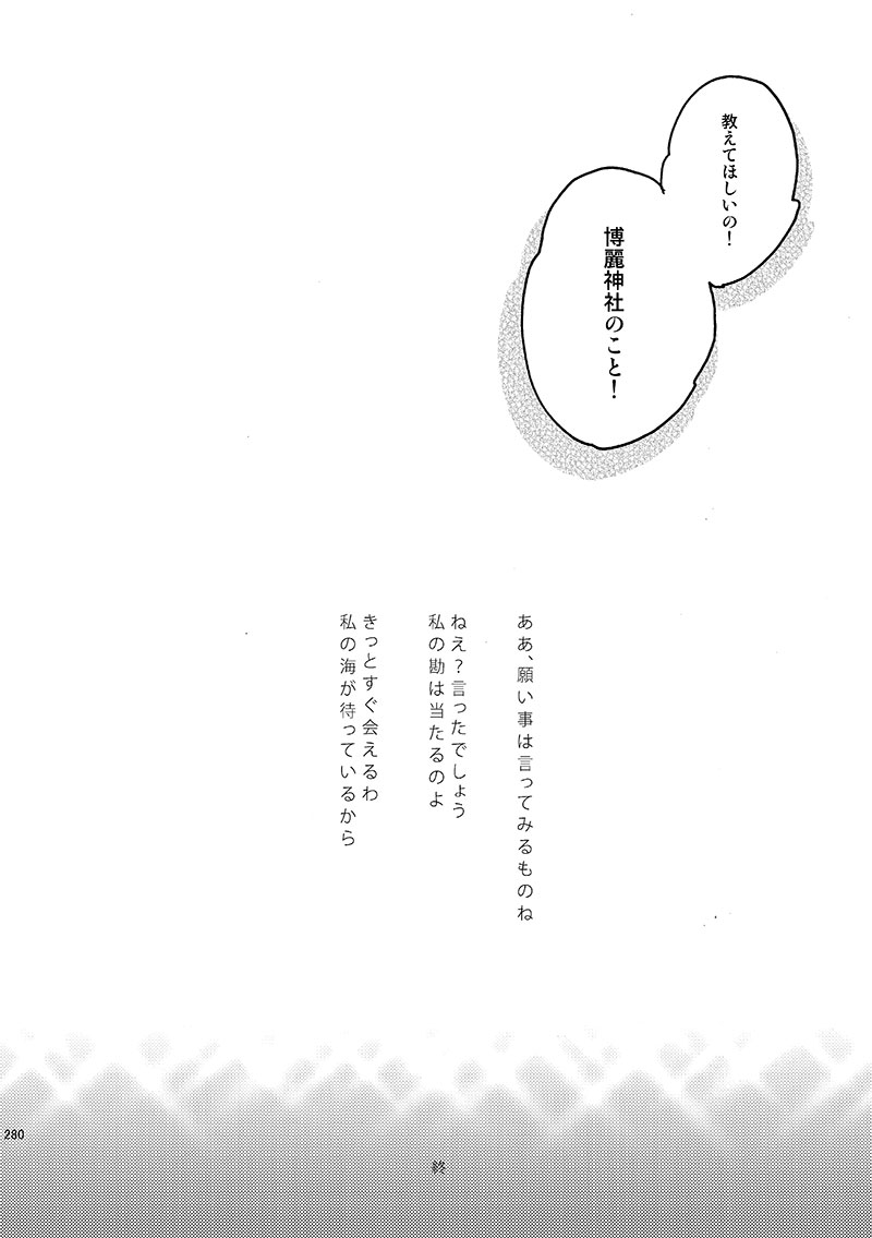 [Kosajisanbai (Akanasu)] Hakurei no Miko, Umi e Kaeru (Ryuusei Polaris) (Touhou Project) [Digital] 39