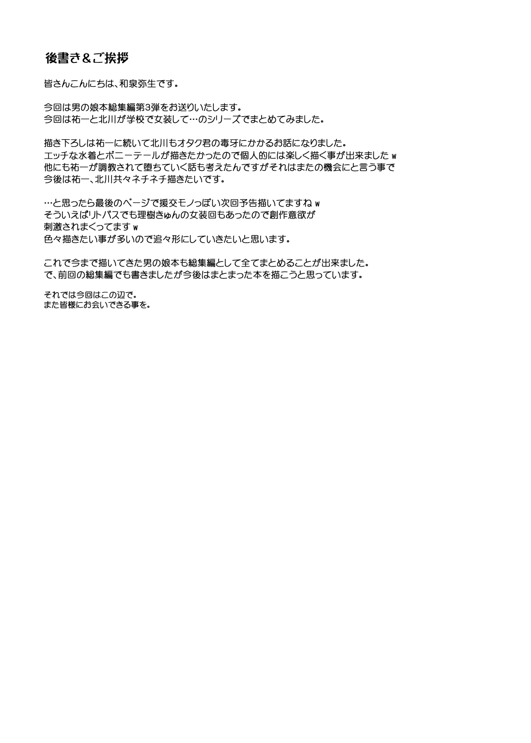 [Kirei na Oneesan (Izumi Yayoi)] Otokonoko de Asobou!!! Sonyo 5.7+ [Digital] 43