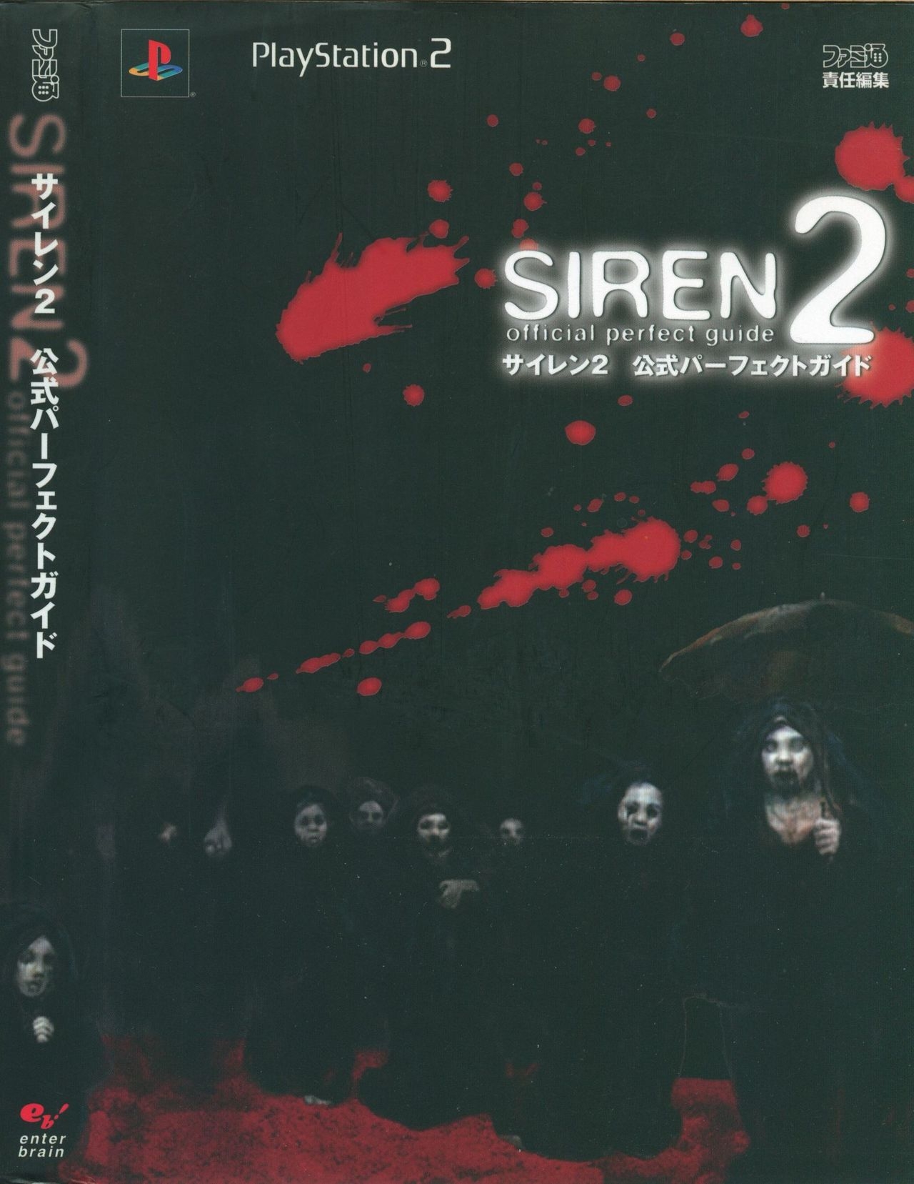 Siren 2 Official Perfect Guide 0