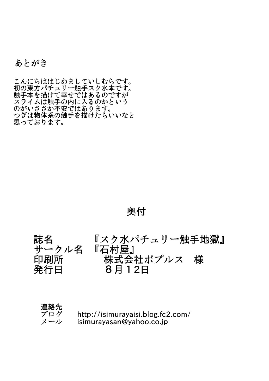 (C82) [Ishimura-ya (Ishimura)] Sukumizu Patchouli Shokushu Jigoku | Schulbadeanzug Patchouli - Tentakel Hölle (Touhou Project) [German] 32