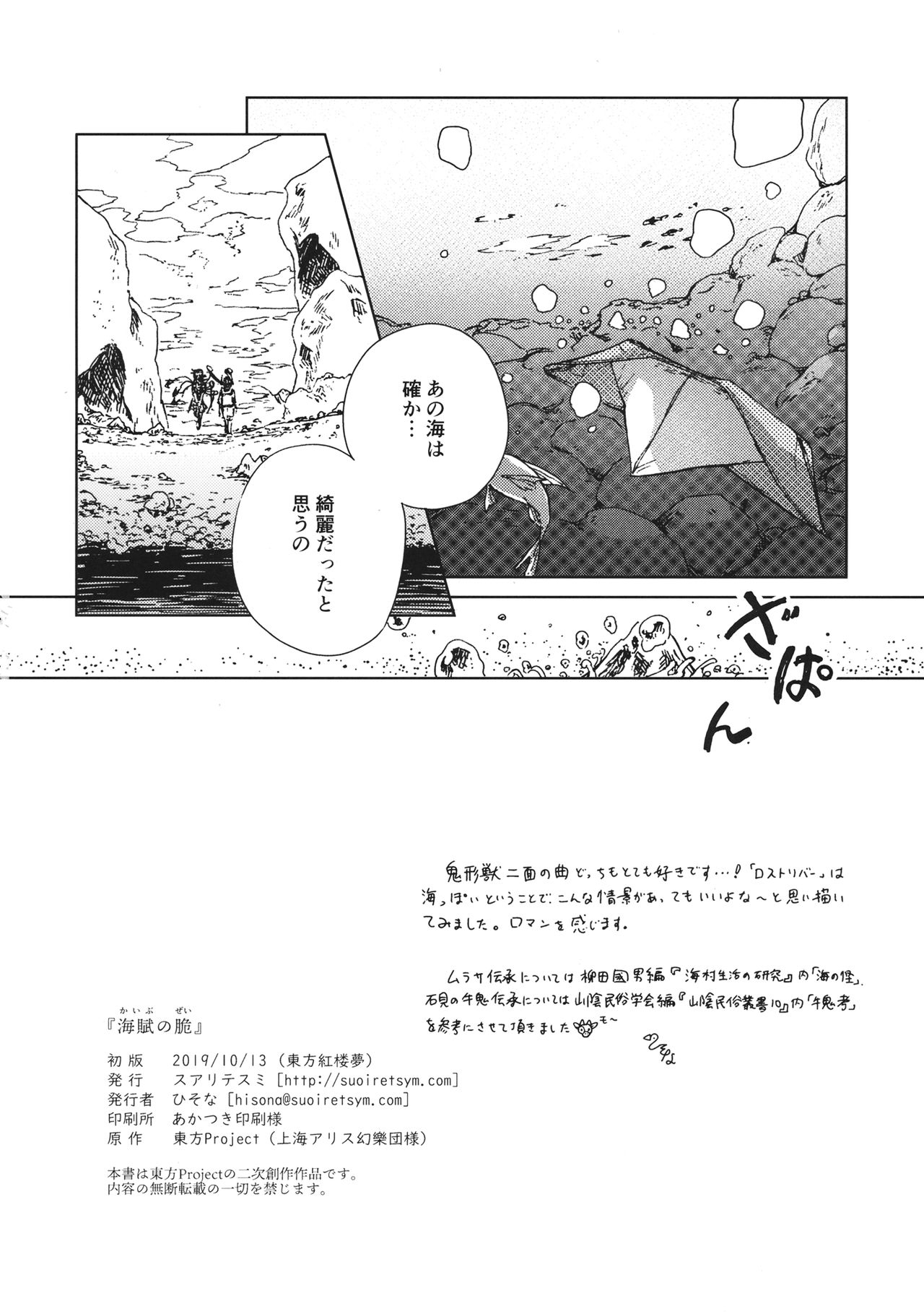 (Kouroumu 15) [Suoiretsym (Hisona)] Kaibu no Zei (Touhou Project) 48