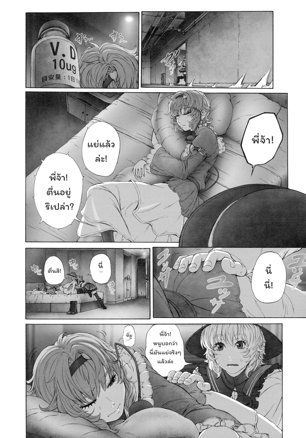 (C83) [UNKNOWN (Imizu)] MAGNUM KOISHI -COMPLETE- (Touhou Project) [Thai ภาษาไทย] 6