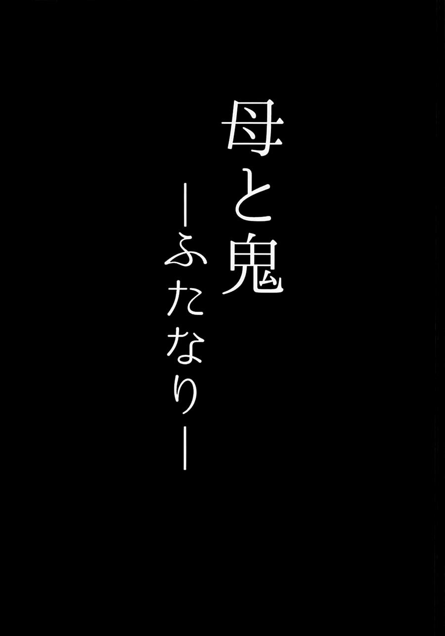 (COMIC1☆13) [Tanden Shuzou (Nana Shinshi)] Haha to Oni -Futanari- (Fate/Grand Order) [French] 2