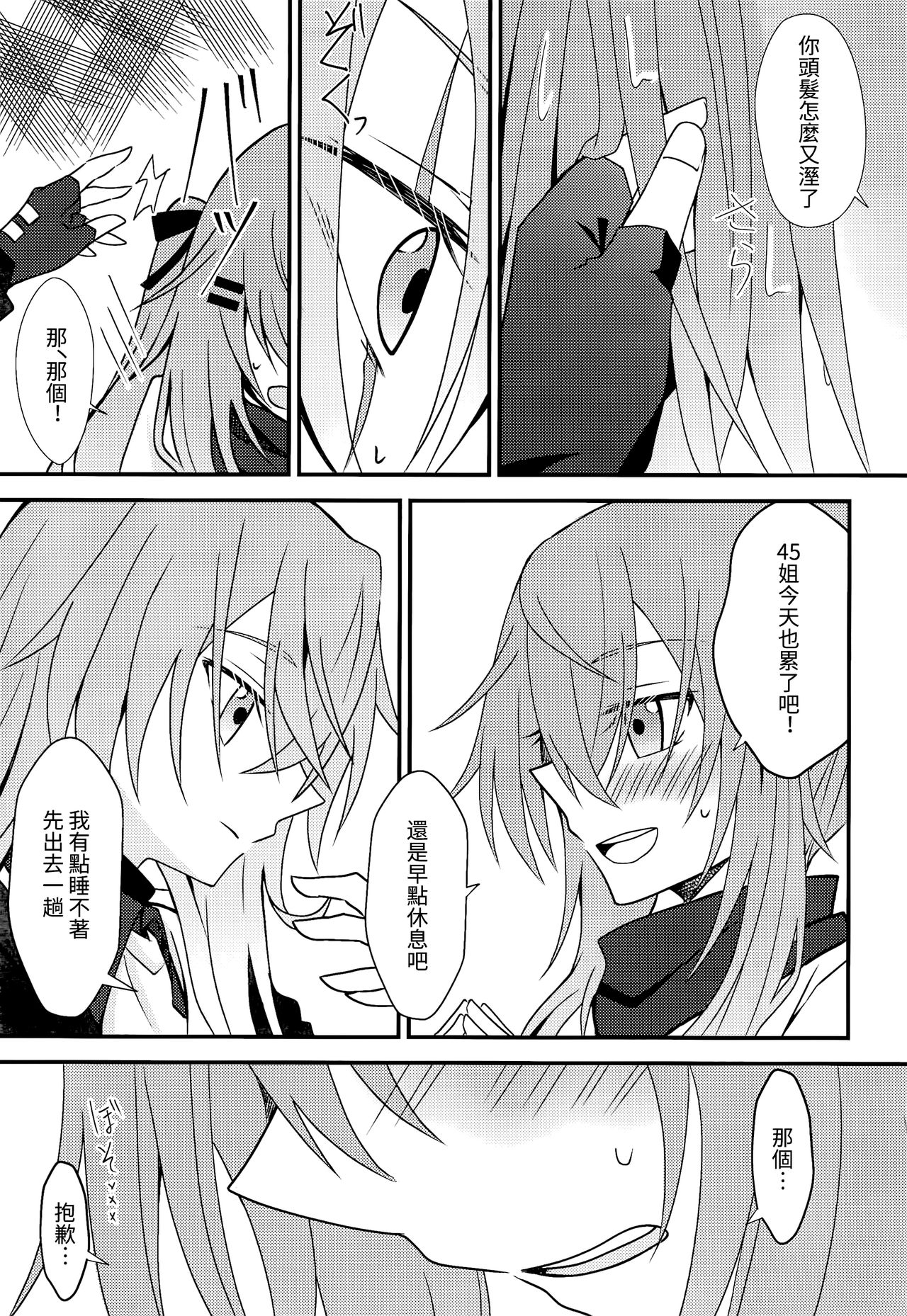 (C96) [azisaikyou (monochrome)] Kotoba ni Dekinai (Girls' Frontline) [Chinese] [白杨汉化组] 10