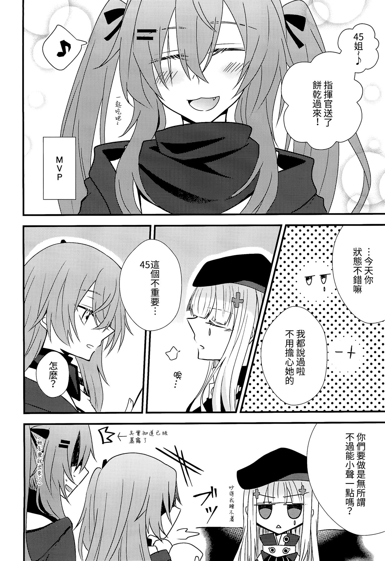 (C96) [azisaikyou (monochrome)] Kotoba ni Dekinai (Girls' Frontline) [Chinese] [白杨汉化组] 27