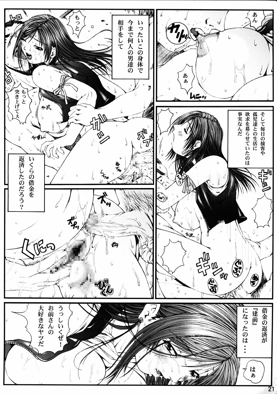 (C69) [Rukiruki EXISS (Fumizuki Misoka)] FF NABURI 3 (Final Fantasy VII) 19