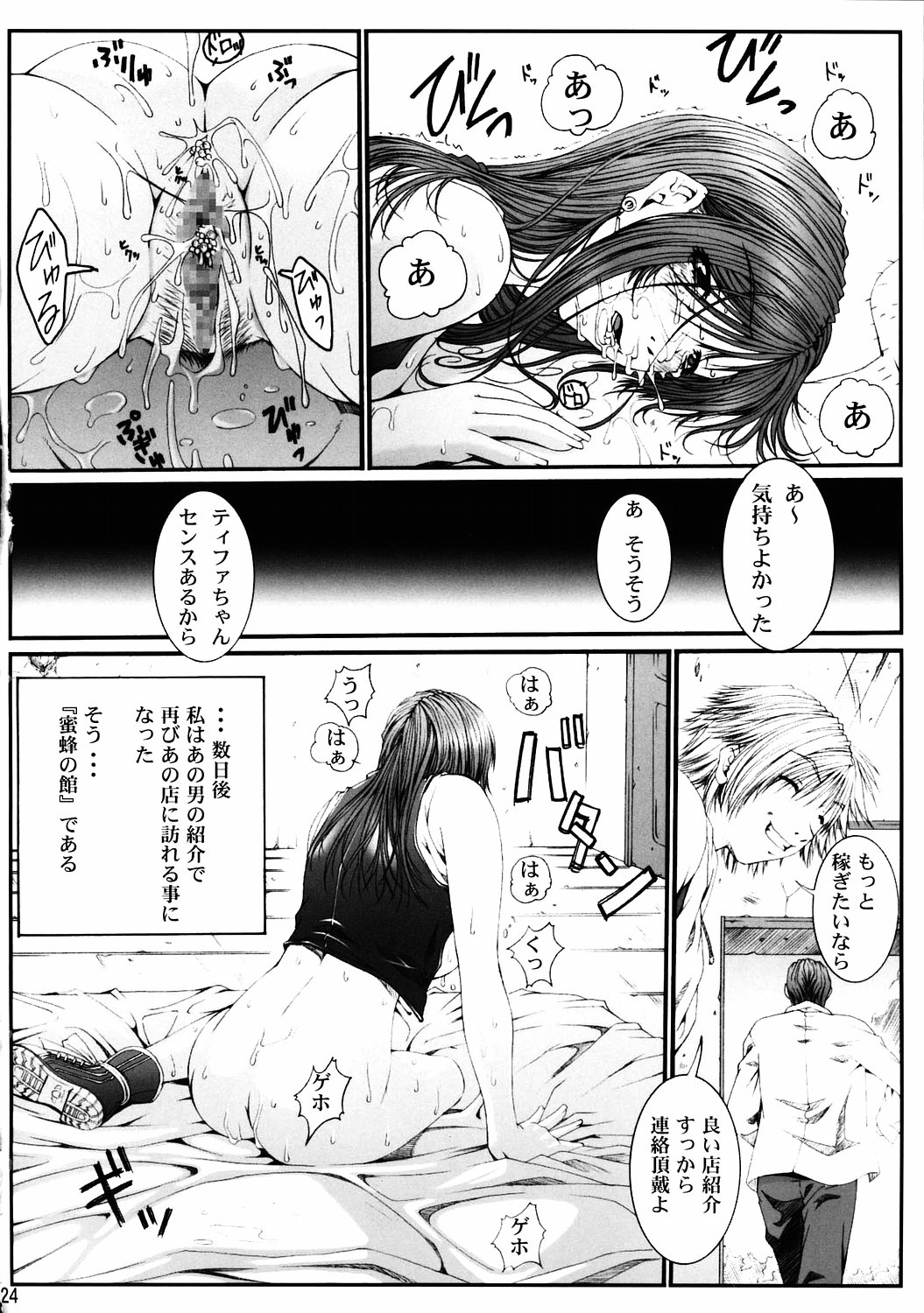 (C69) [Rukiruki EXISS (Fumizuki Misoka)] FF NABURI 3 (Final Fantasy VII) 22