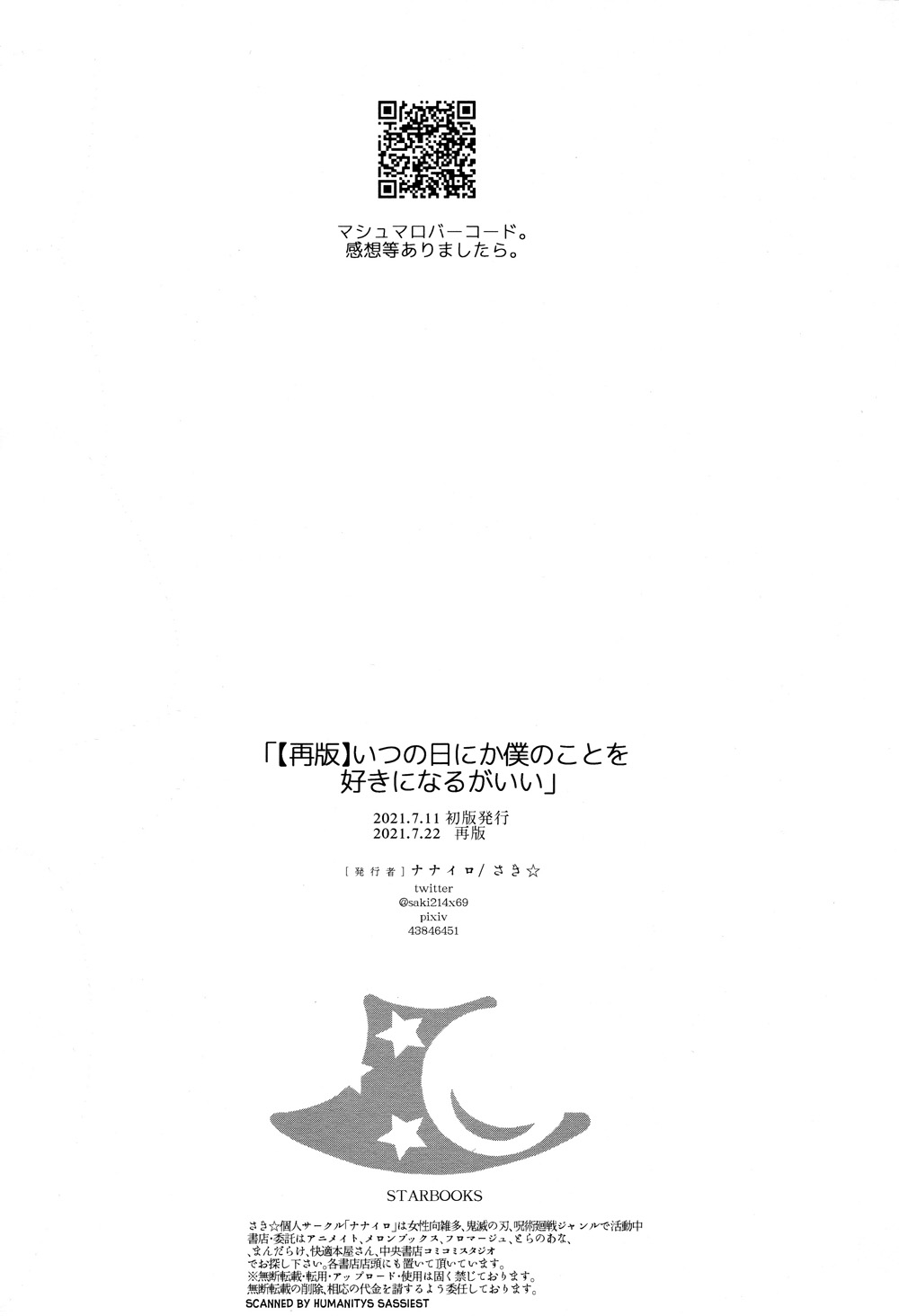 (Yougen Kinkyuu SUMMER 2021) [Nanairo (Saki ☆)] Itsu no Hi ni ka Boku no Koto o Suki ni Naru ga Ii (Jujutsu Kaisen) 16