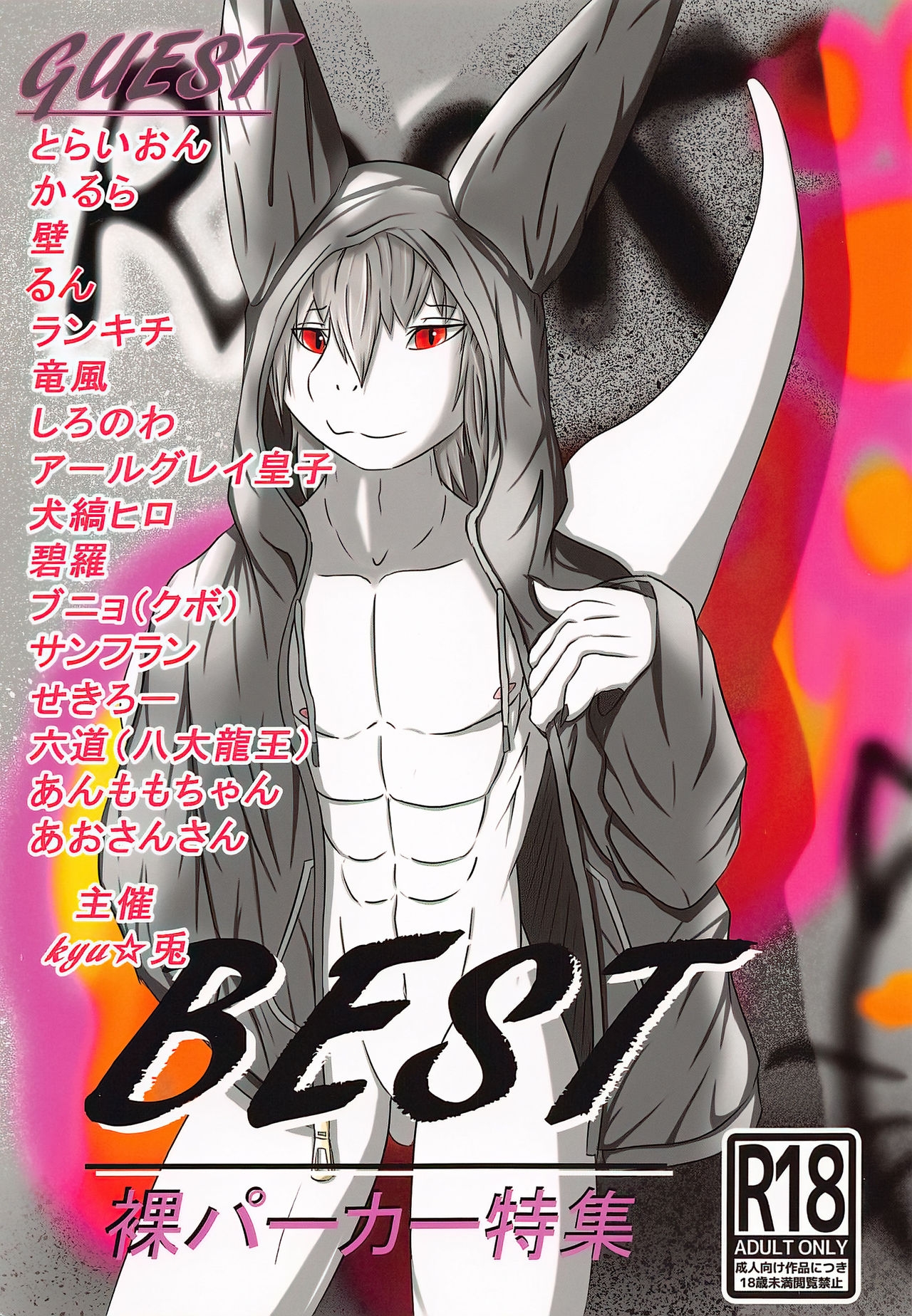 (Kansai! Kemoket 8) [Beast Walker (various)] BEST -Hadaka paakaa tokushuu- 0