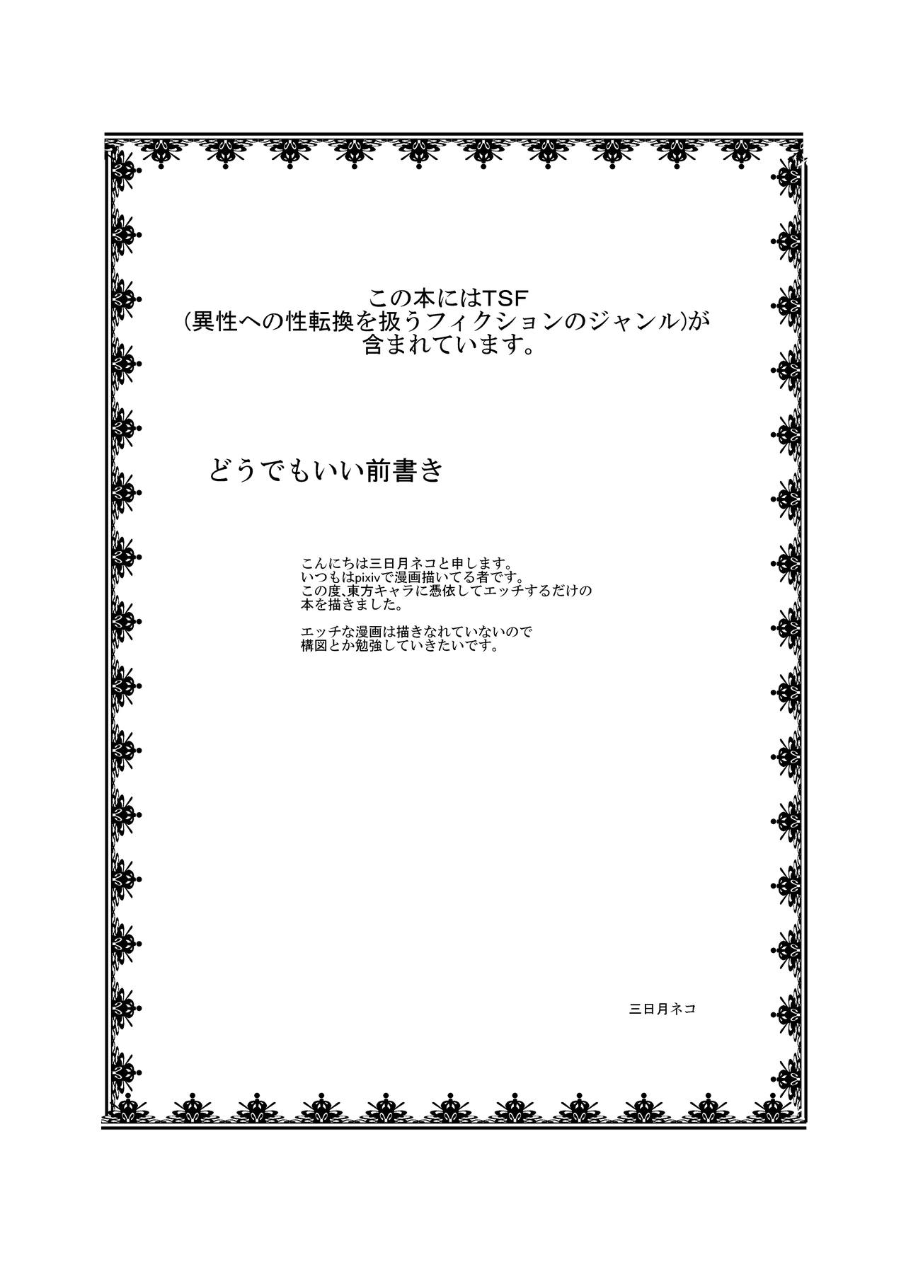 [Ameshoo (Mikaduki Neko)] Touhou TS monogatari ~Kanako-hen~ | Touhou TS Stories ~Kanako's Chapter~ (Touhou Project) [English] [Pedy] 1