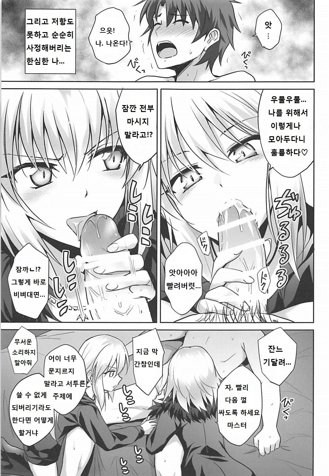 (C92) [54BURGER (Marugoshi)] Ore no Koto o Seieki Tank to shika Omotteinai Servant-tachi (Fate/Grand Order) [Korean] 4