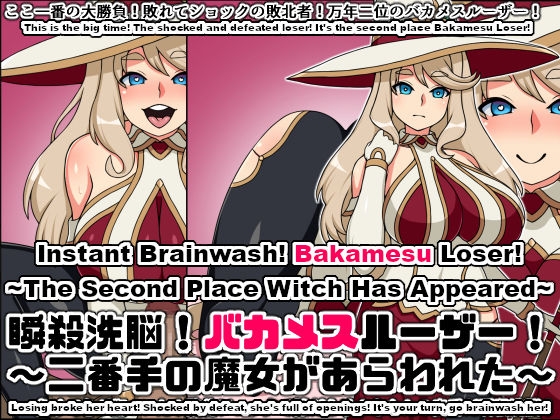 [Nitch Industry] Instant Brainwash! Bakamesu Loser! ~The Second Place Witch Has Appeared~ 0