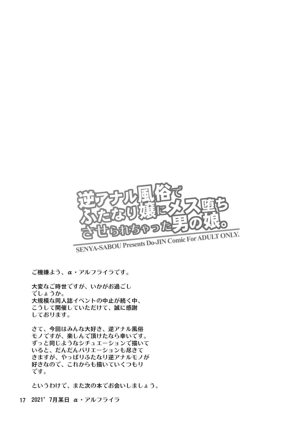 [Senya Sabou (Alpha Alf Layla)] Gyaku Anal Fuuzoku de Futanarijou ni Mesuochi Saserarechatta Otokonoko. [English] [Tamamo] 15