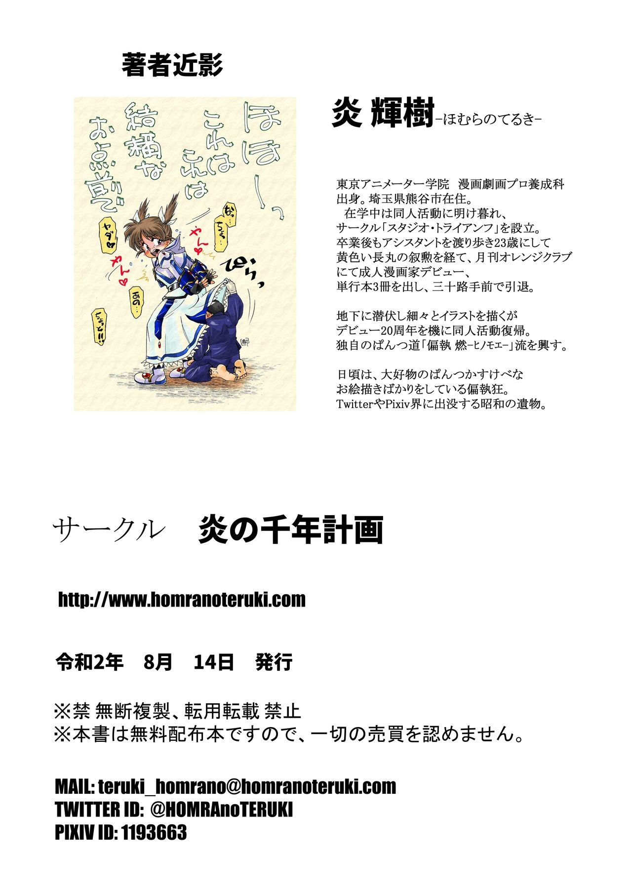 [Honoo no Sennen Keikaku (HOMRA no TERUKI)] Boku to Nanoha de Ichakora Suru Hon (Mahou Shoujo Lyrical Nanoha) [Digital] 10