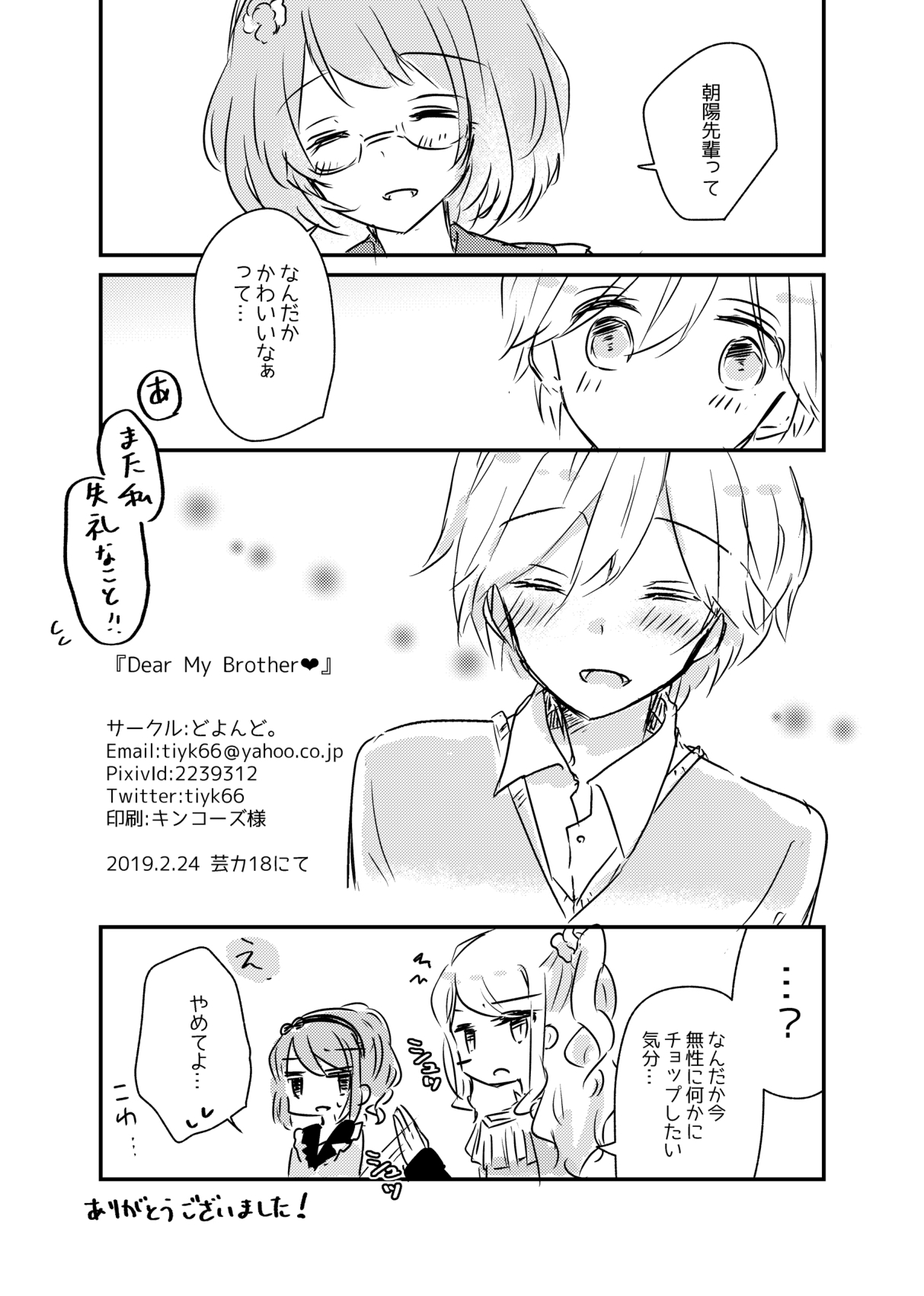[DOYONDO. (Taiyaki)] Dear My Brother (Aikatsu Stars!) [Digital] 14