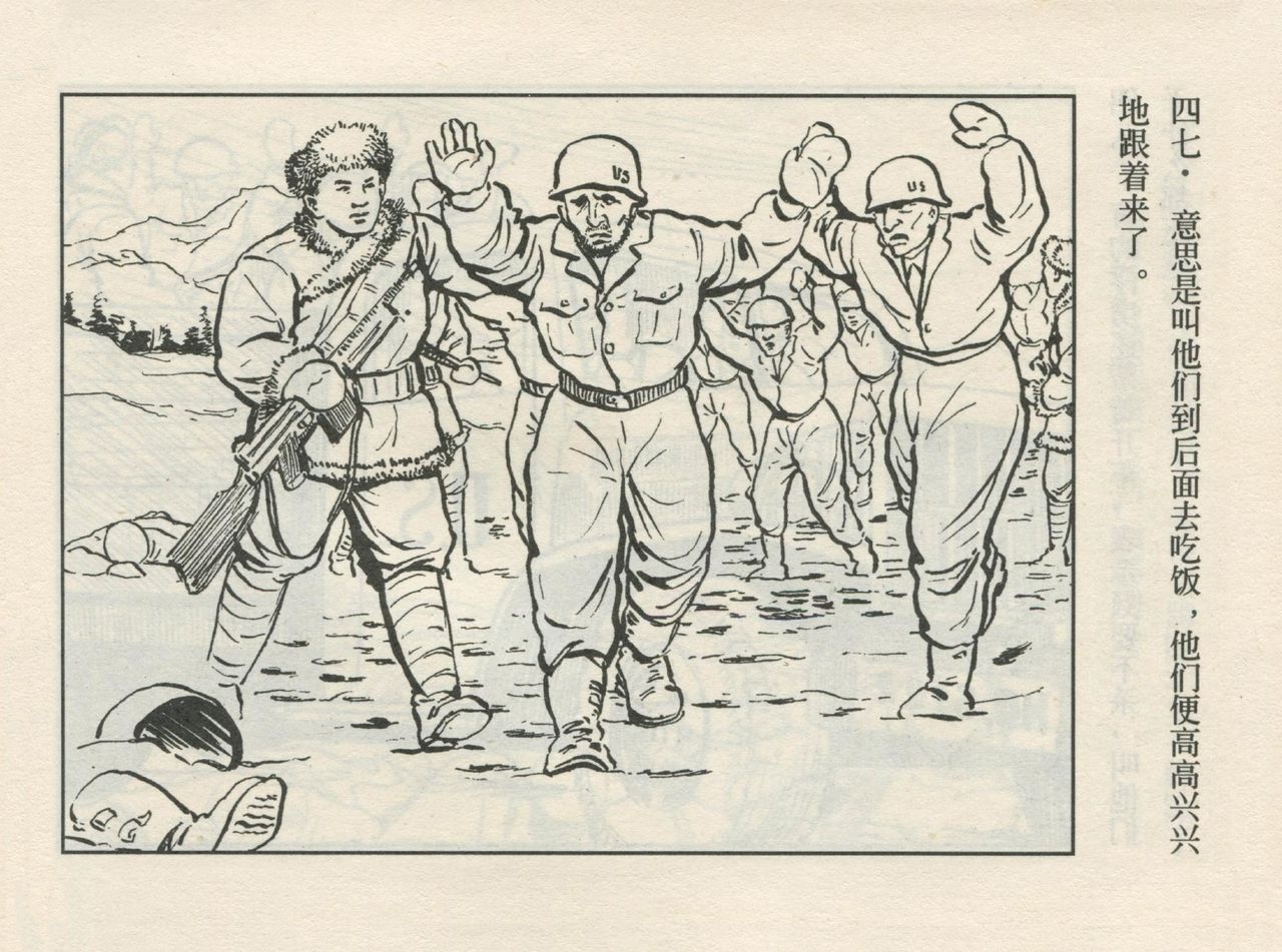 在朝鲜东战场 华三川 上海人民美术出版社 49