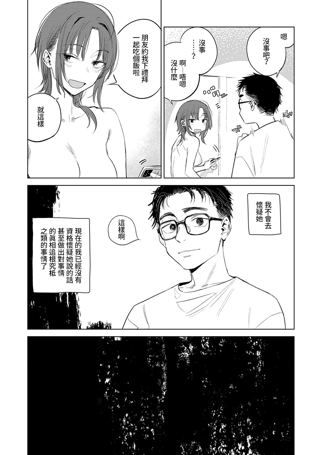 [Ikuhana Niro] Himitsu - The Secret Saishuuwa (COMIC Anthurium 2021-08) [Chinese] [禁漫漢化組] 17