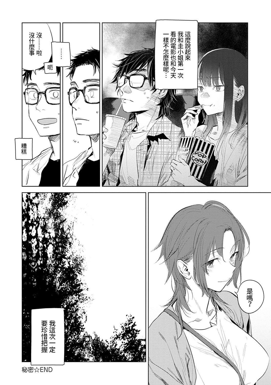 [Ikuhana Niro] Himitsu - The Secret Saishuuwa (COMIC Anthurium 2021-08) [Chinese] [禁漫漢化組] 20