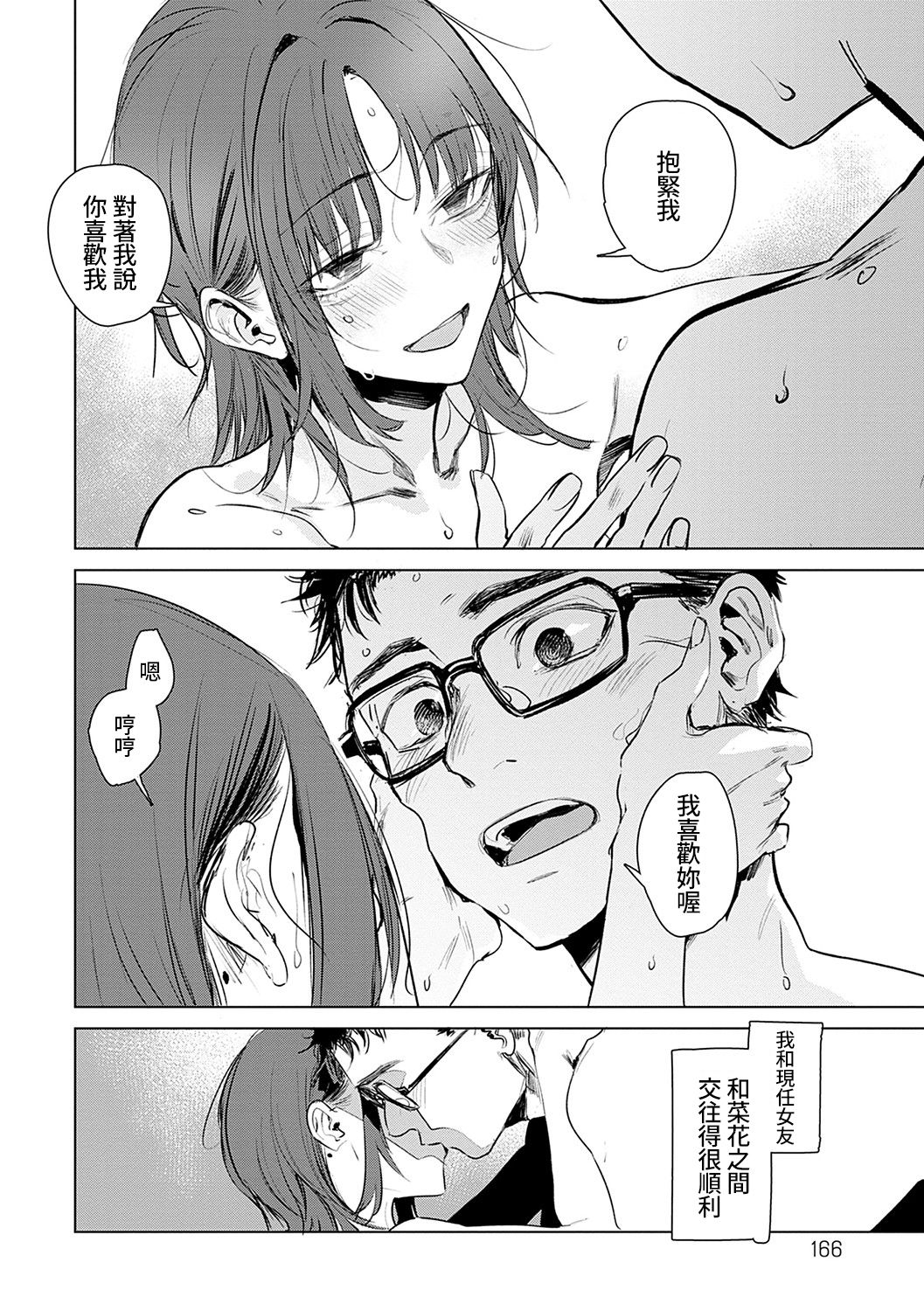 [Ikuhana Niro] Himitsu - The Secret Saishuuwa (COMIC Anthurium 2021-08) [Chinese] [禁漫漢化組] 4