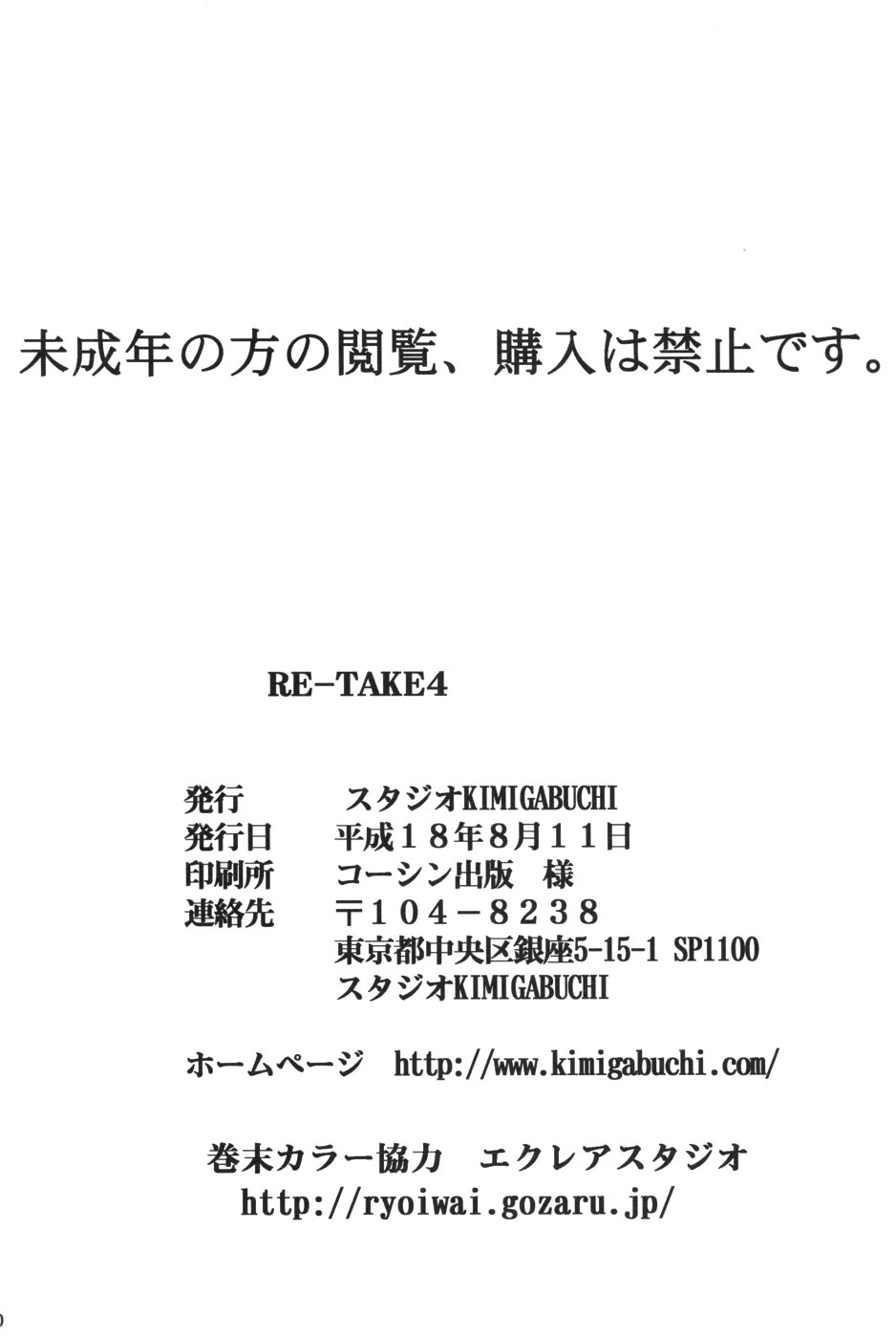 (C70) [Studio Kimigabuchi (Kimimaru)] RE-TAKE 4 (Neon Genesis Evangelion) [Spanish] [Lord Morpheus] 188