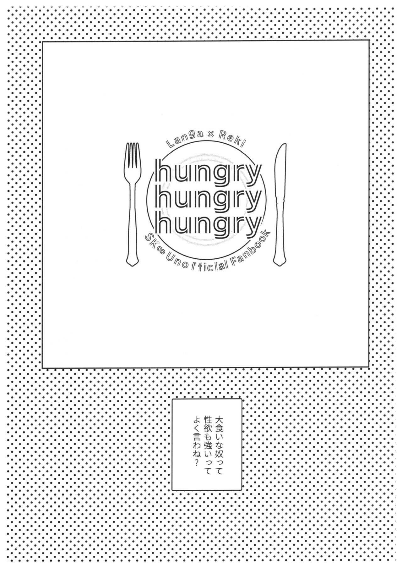 (CCFukuoka55) [Sakaiya (Sakai)] hungry hungry hungry (SK8 The Infinity) 3