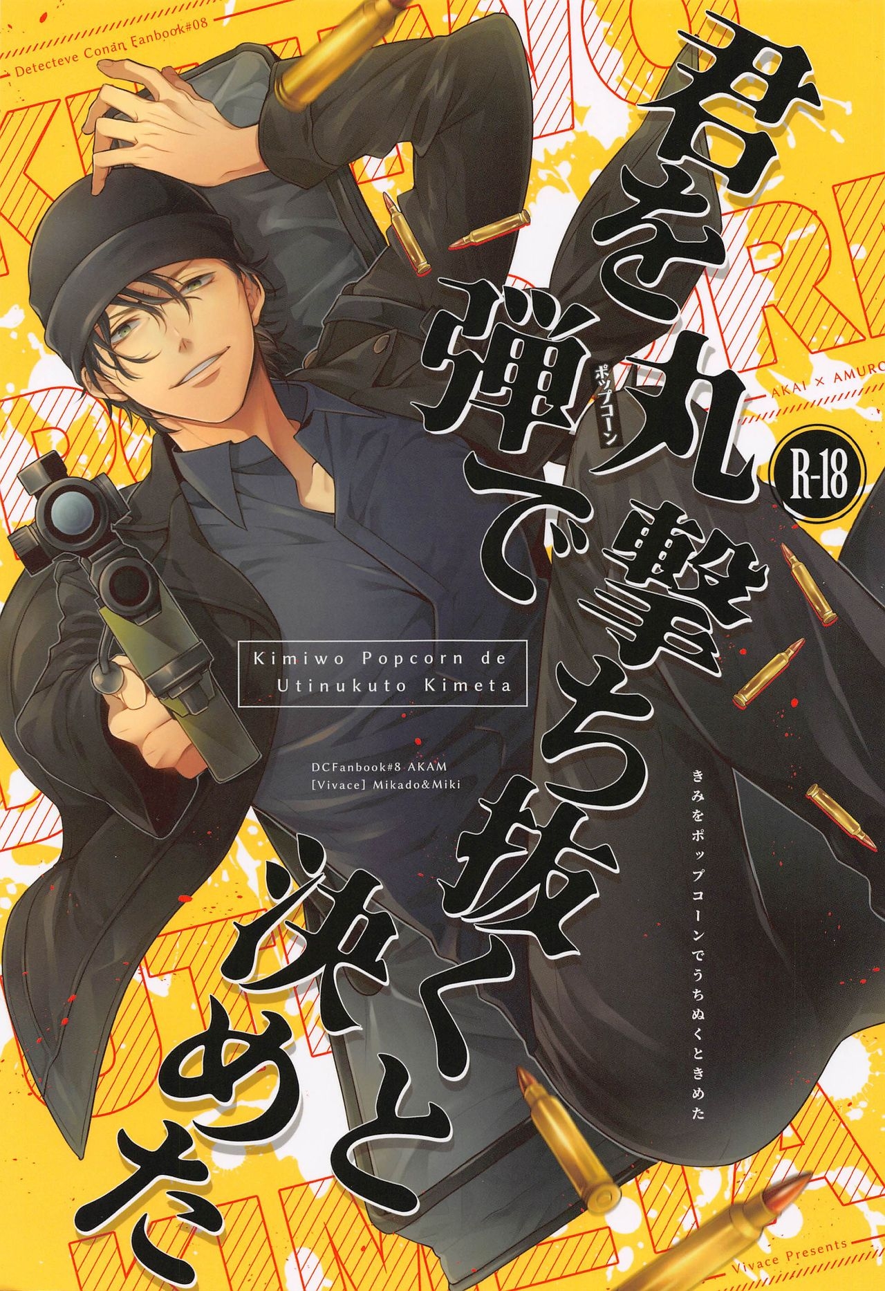 (Himitsu no Ura Kagyou 22) [Vivace (Mikado)] Kimiwo Popcorn de Uchinukuto Kimeta (Detective Conan) 0