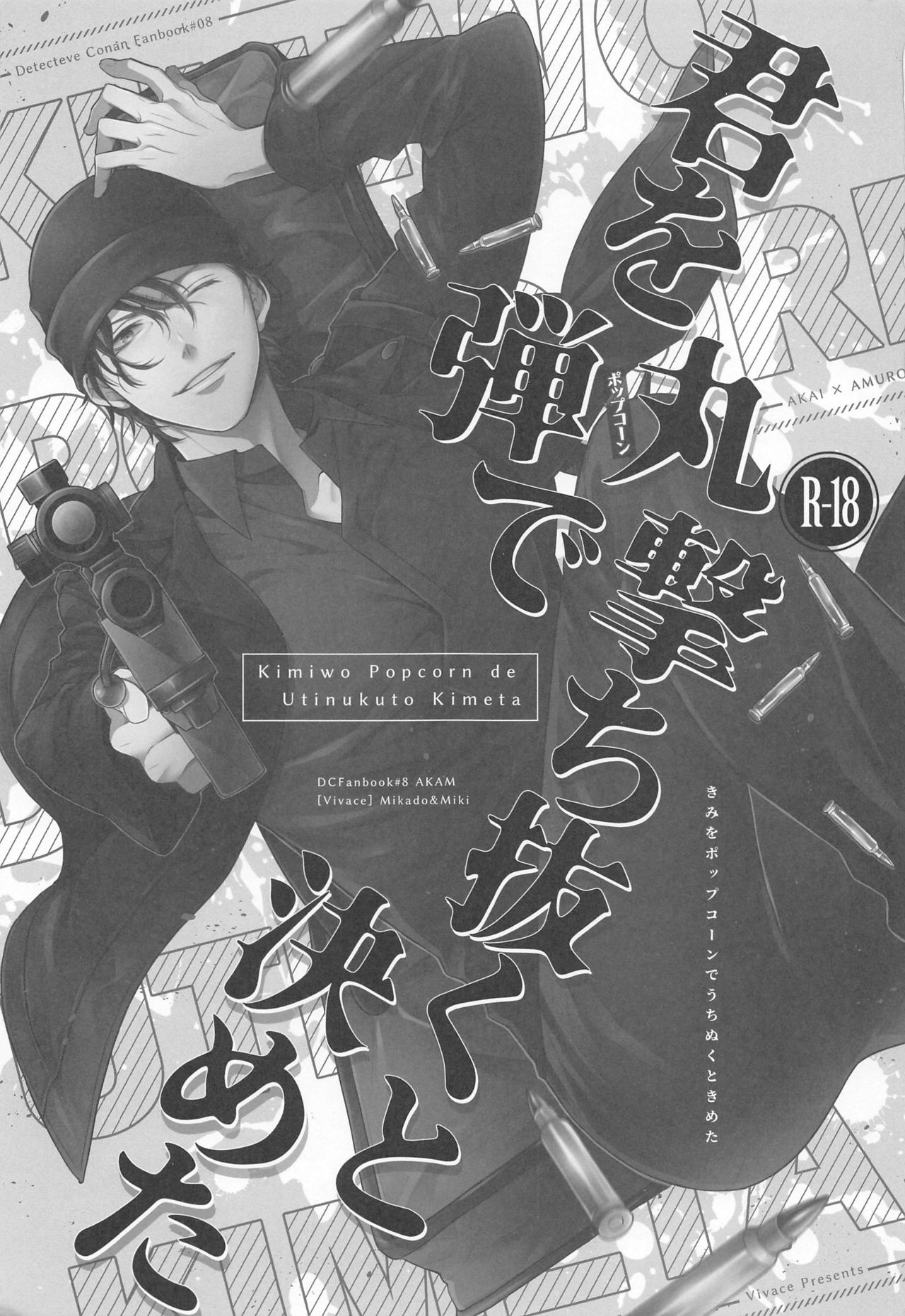 (Himitsu no Ura Kagyou 22) [Vivace (Mikado)] Kimiwo Popcorn de Uchinukuto Kimeta (Detective Conan) 1