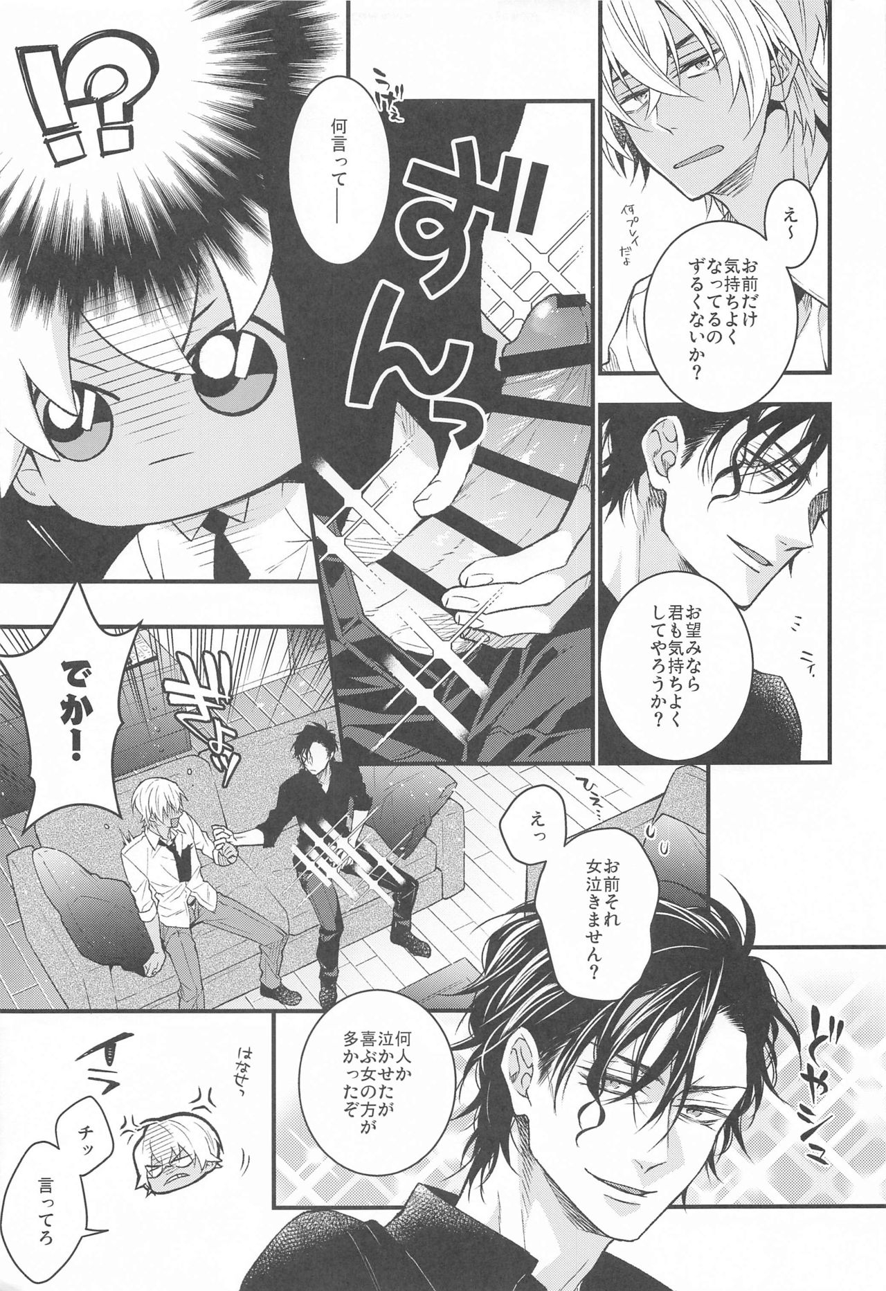 (Himitsu no Ura Kagyou 22) [Vivace (Mikado)] Kimiwo Popcorn de Uchinukuto Kimeta (Detective Conan) 7