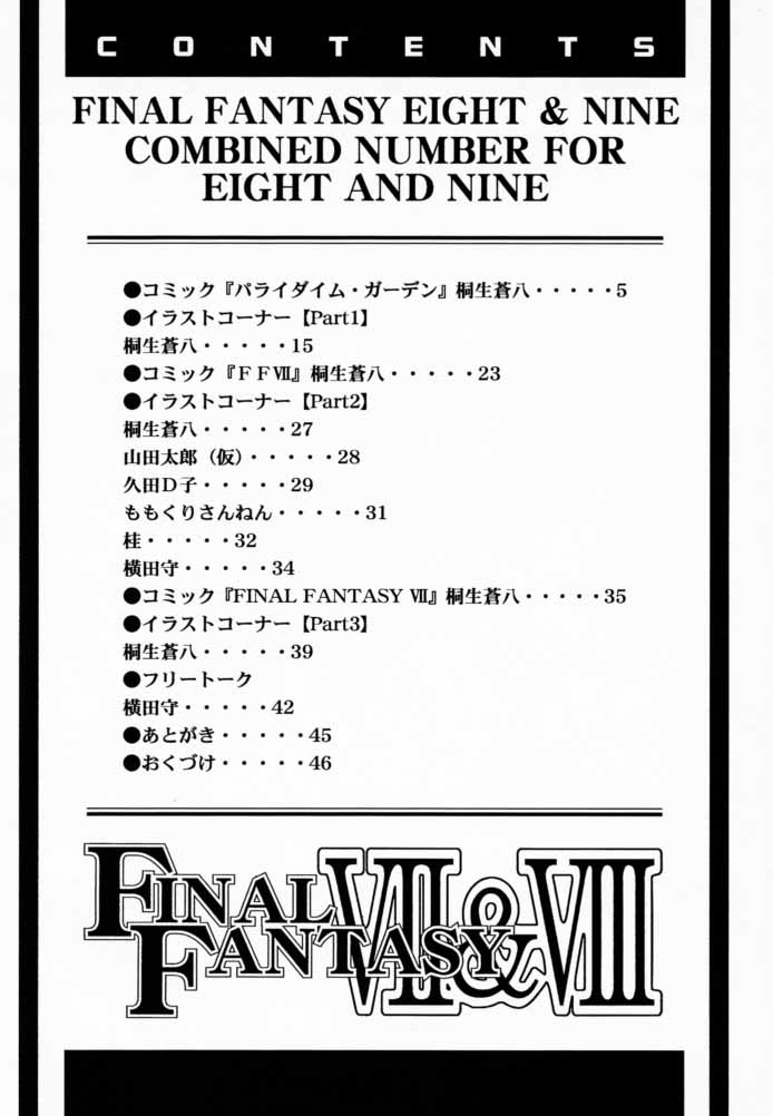 (CR28) [Tange Kentou Club (Various)] FINAL FANTASY EIGHT & NINE - Combined number for eight and nine (Final Fantasy VII, Final Fantasy VIII) 2